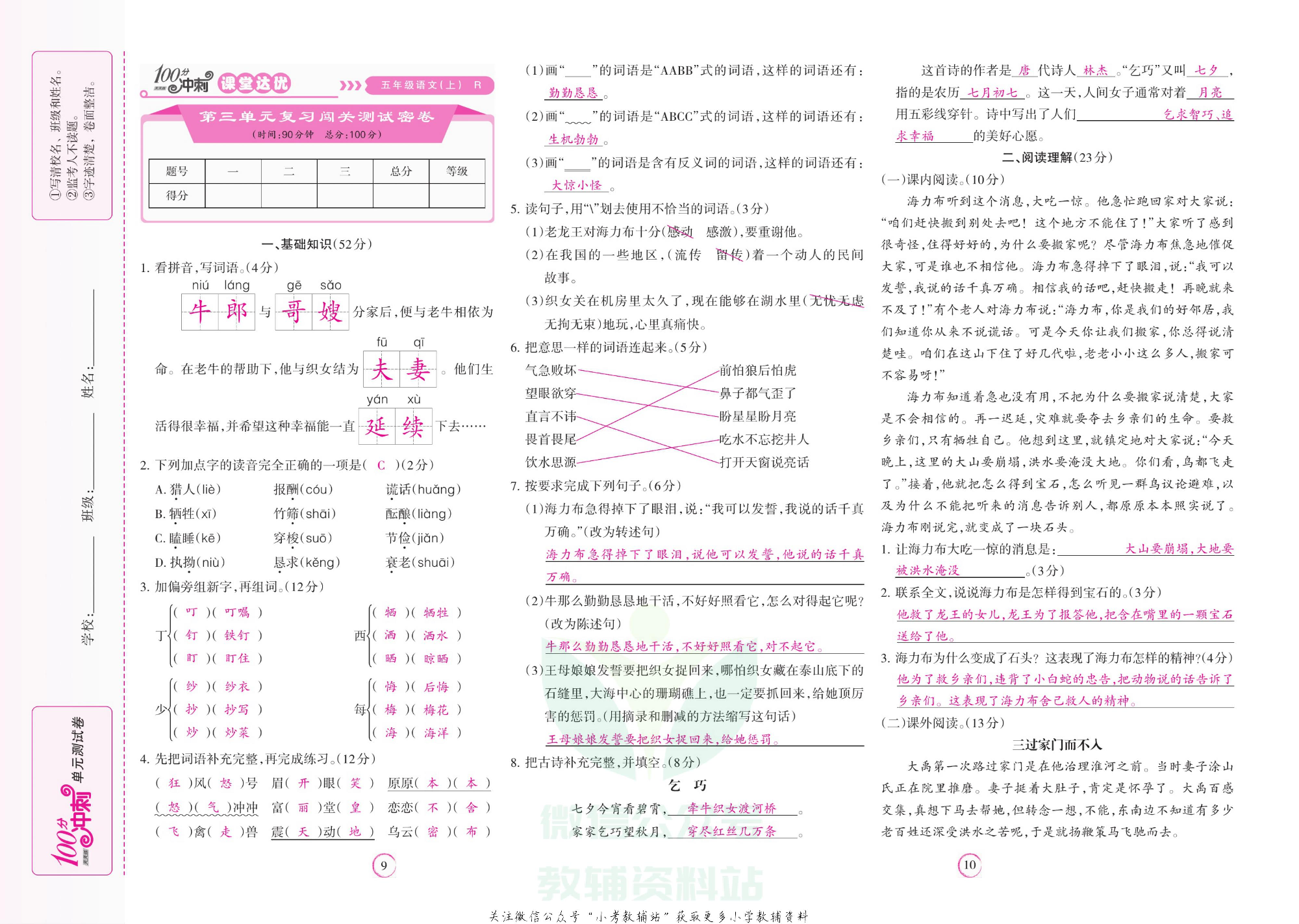 课堂达优期末冲刺100分五年级上册语文部编版教师用书.pdf 第6页