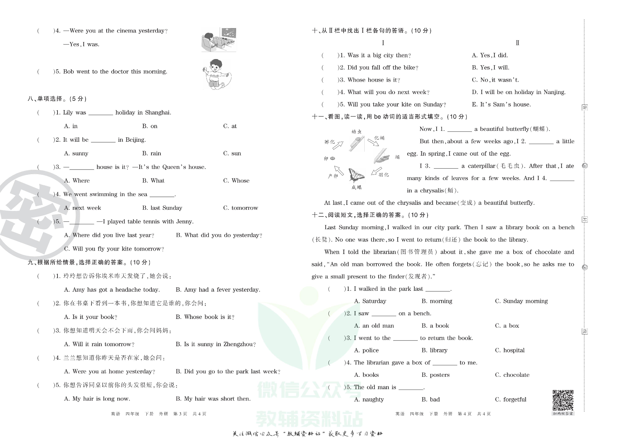 王朝霞期末复习压台卷四年级下册英语外研版三起.pdf 第2页