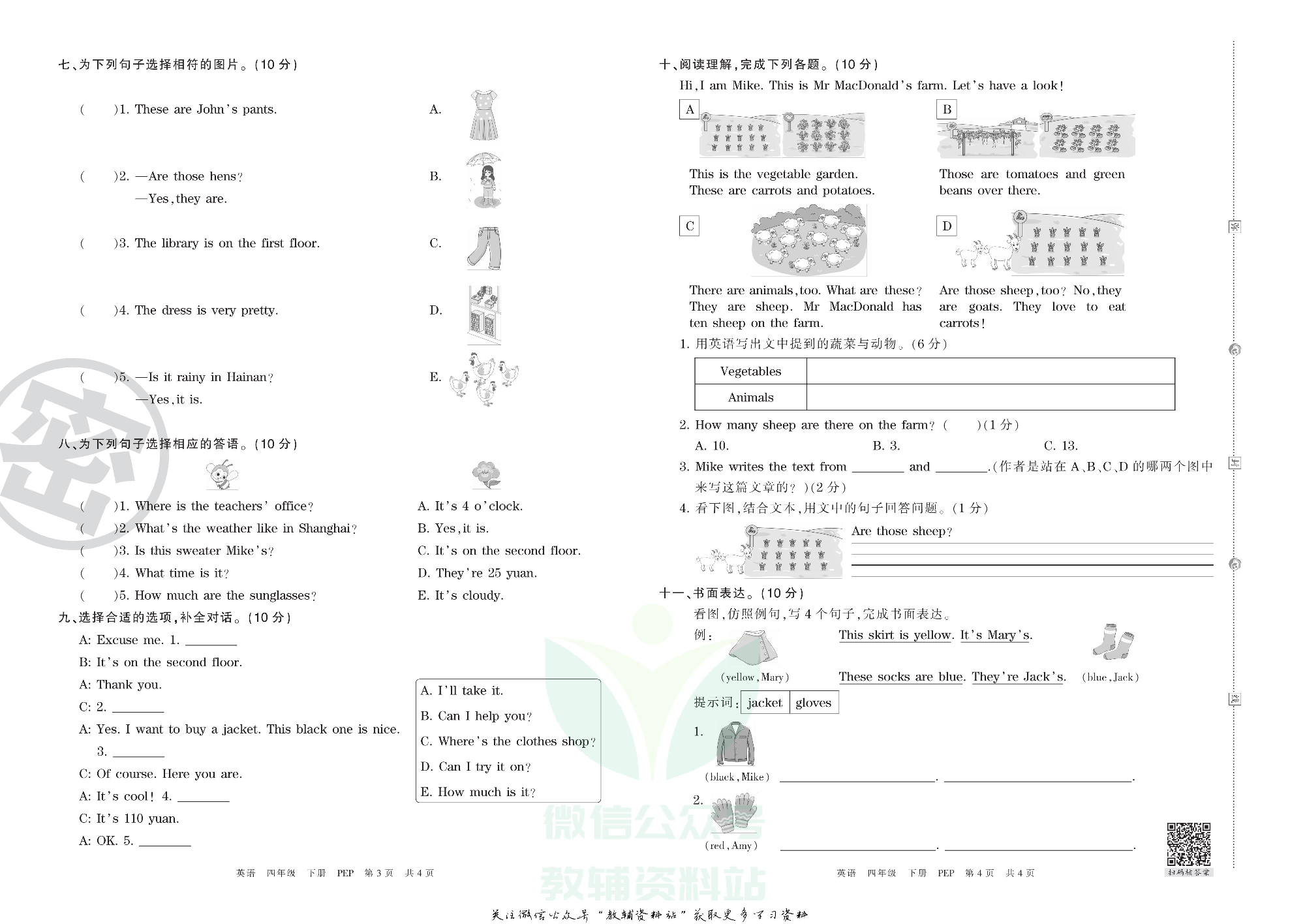 王朝霞期末复习压台卷四年级下册英语人教PEP版.pdf 第2页