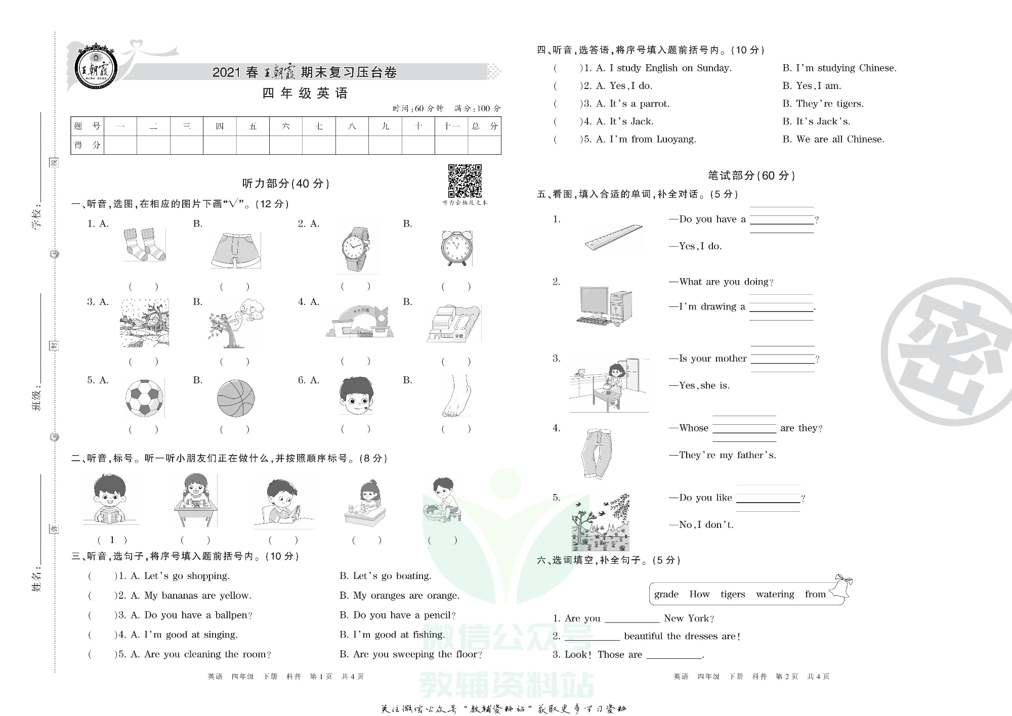 王朝霞期末复习压台卷四年级下册英语科普版.pdf 第1页