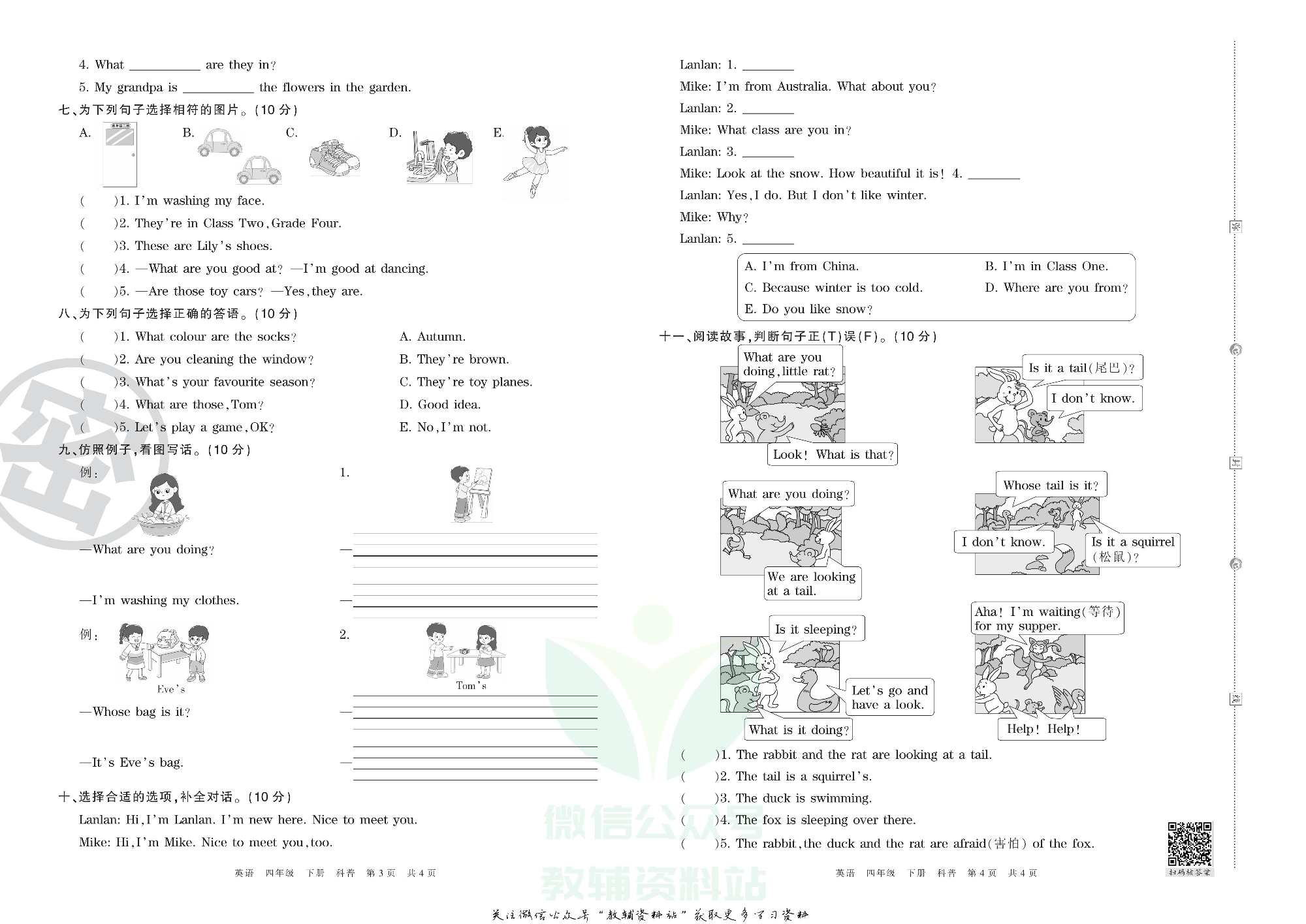 王朝霞期末复习压台卷四年级下册英语科普版.pdf 第2页