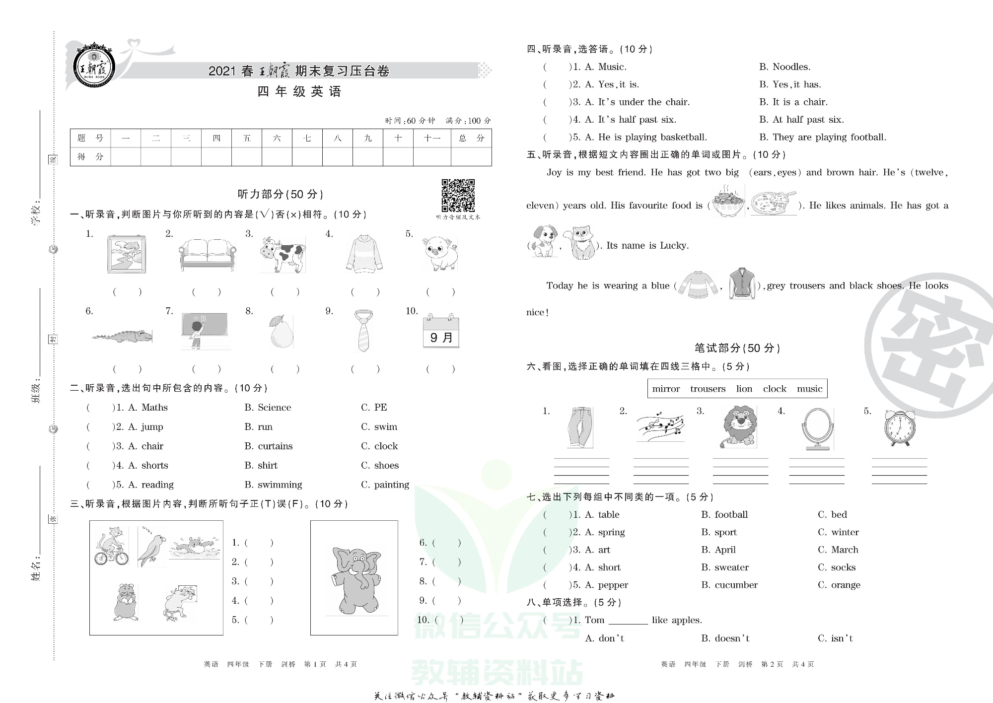 王朝霞期末复习压台卷四年级下册英语剑桥Join in版.pdf 第1页