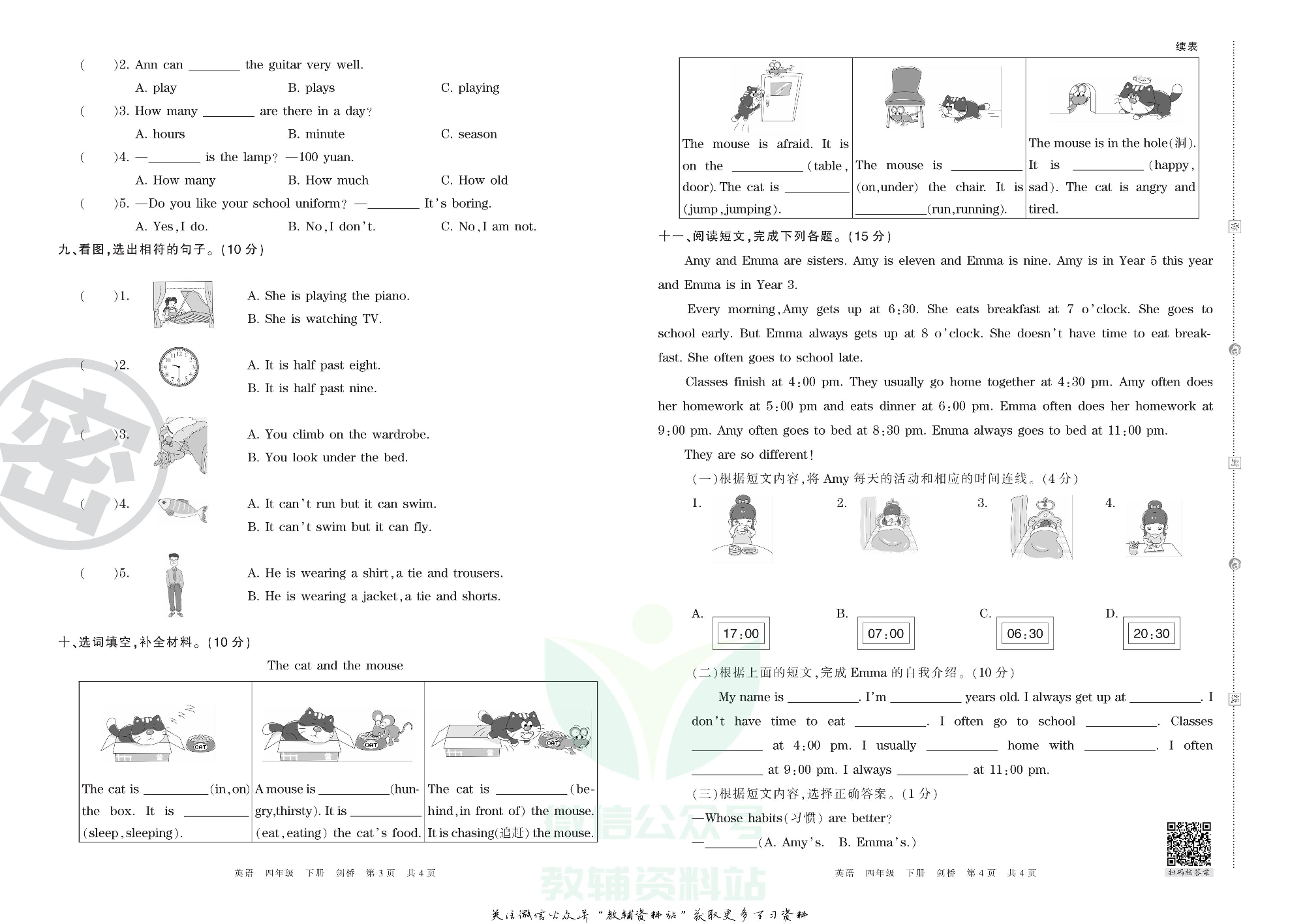 王朝霞期末复习压台卷四年级下册英语剑桥Join in版.pdf 第2页