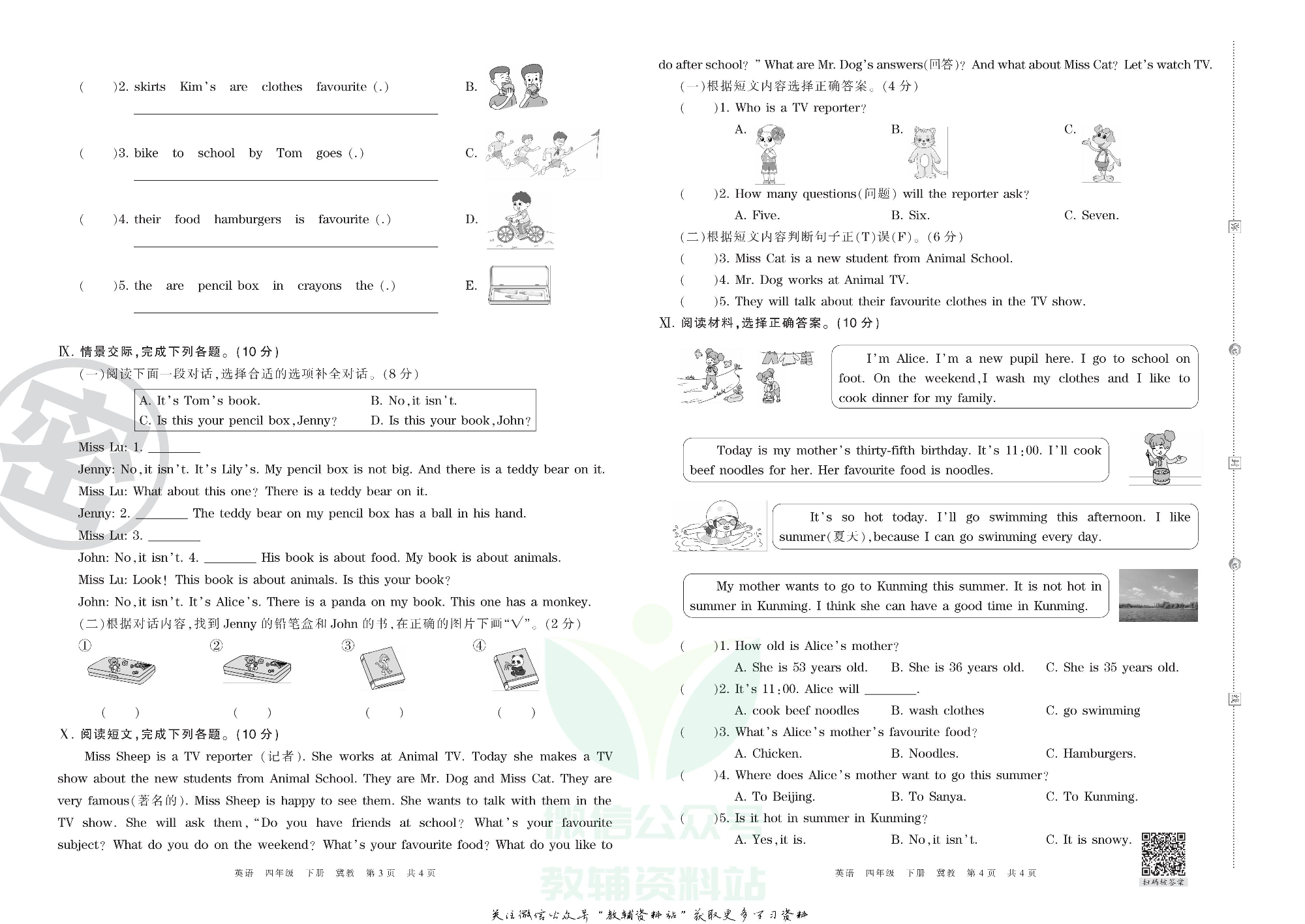 王朝霞期末复习压台卷四年级下册英语冀教版三起.pdf 第2页