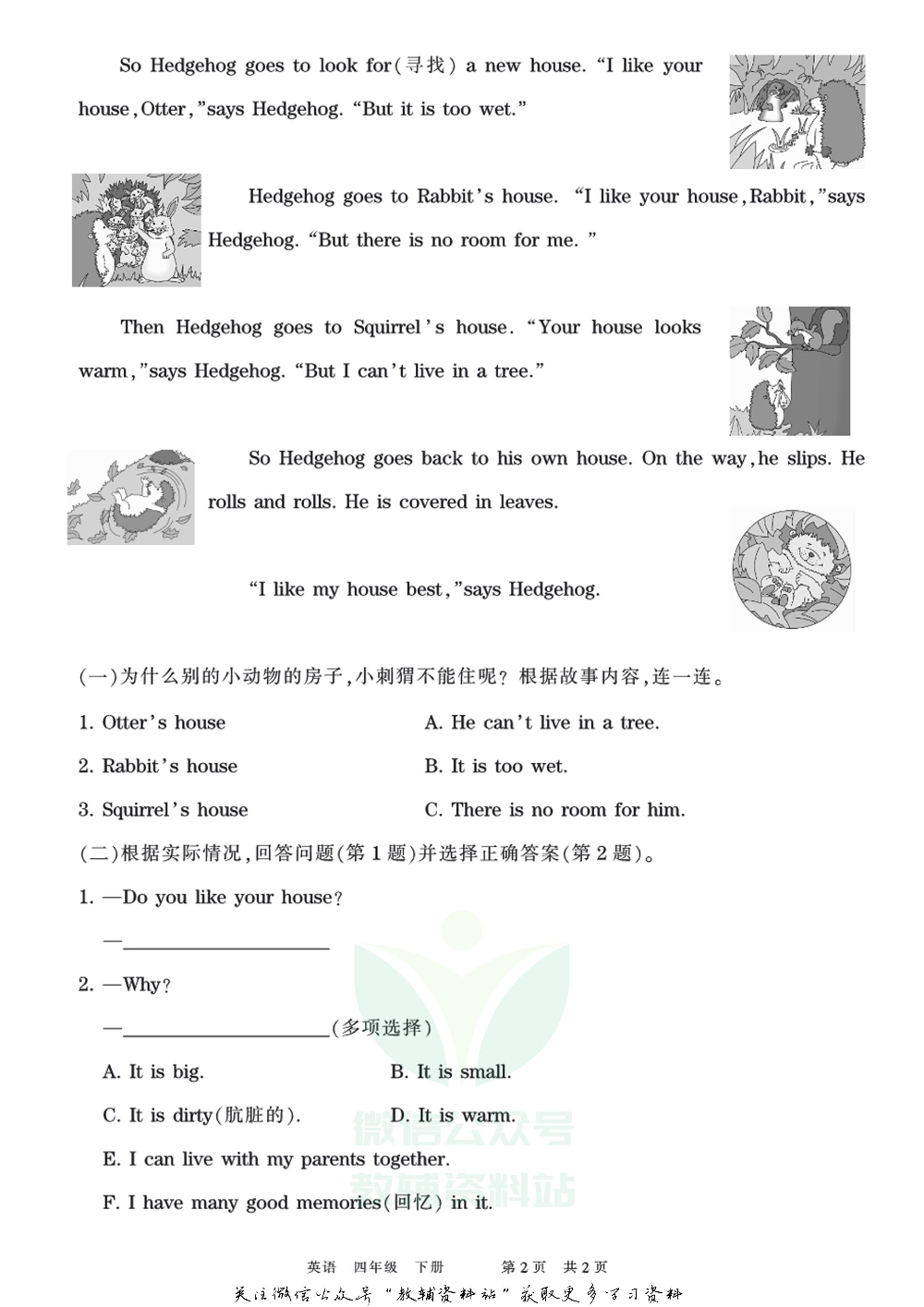 王朝霞·新颖题速递四年级下册英语.pdf 第2页