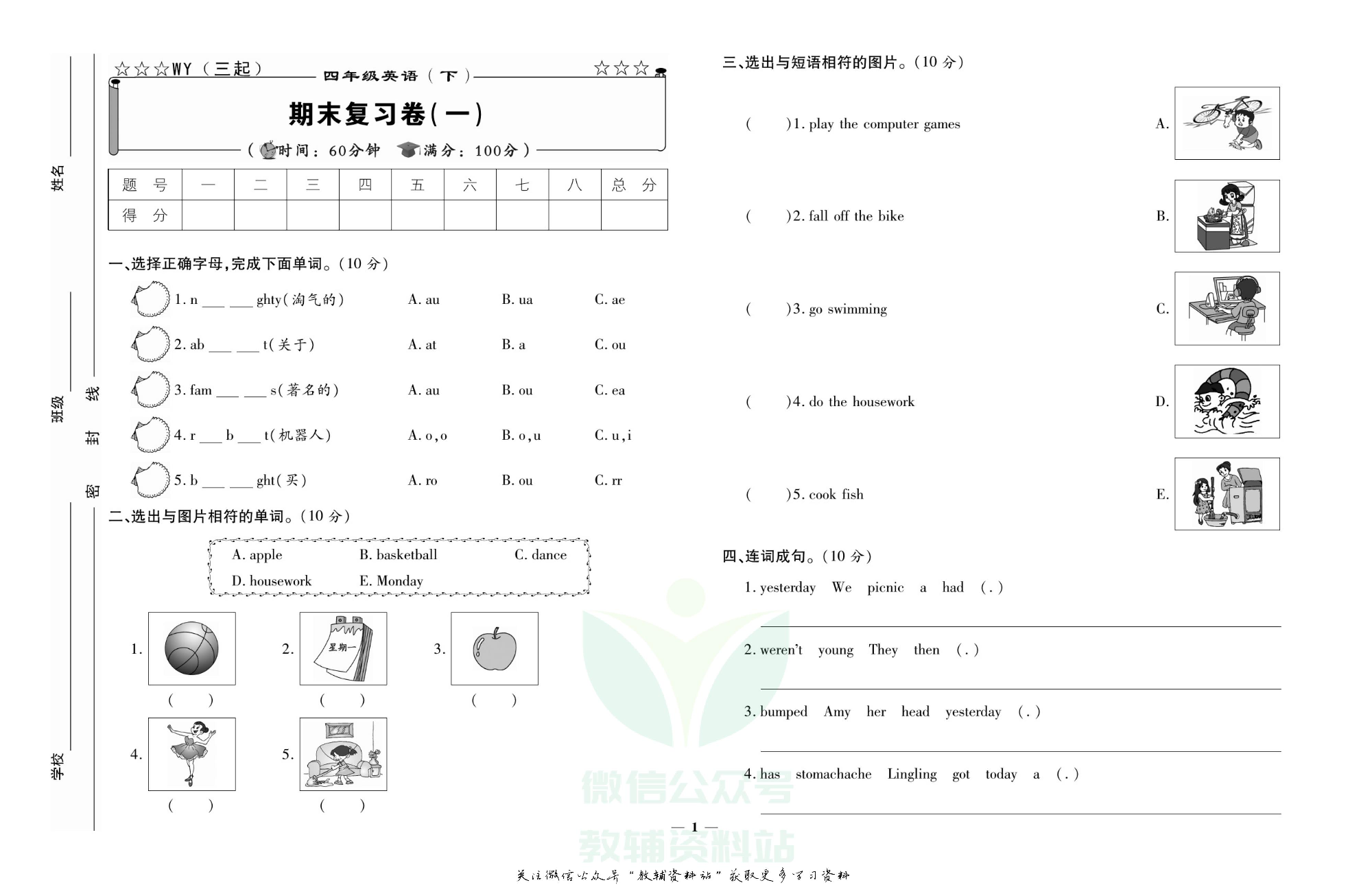 名校闯关·期末冲刺100分四年级下册英语外研版.pdf 第2页