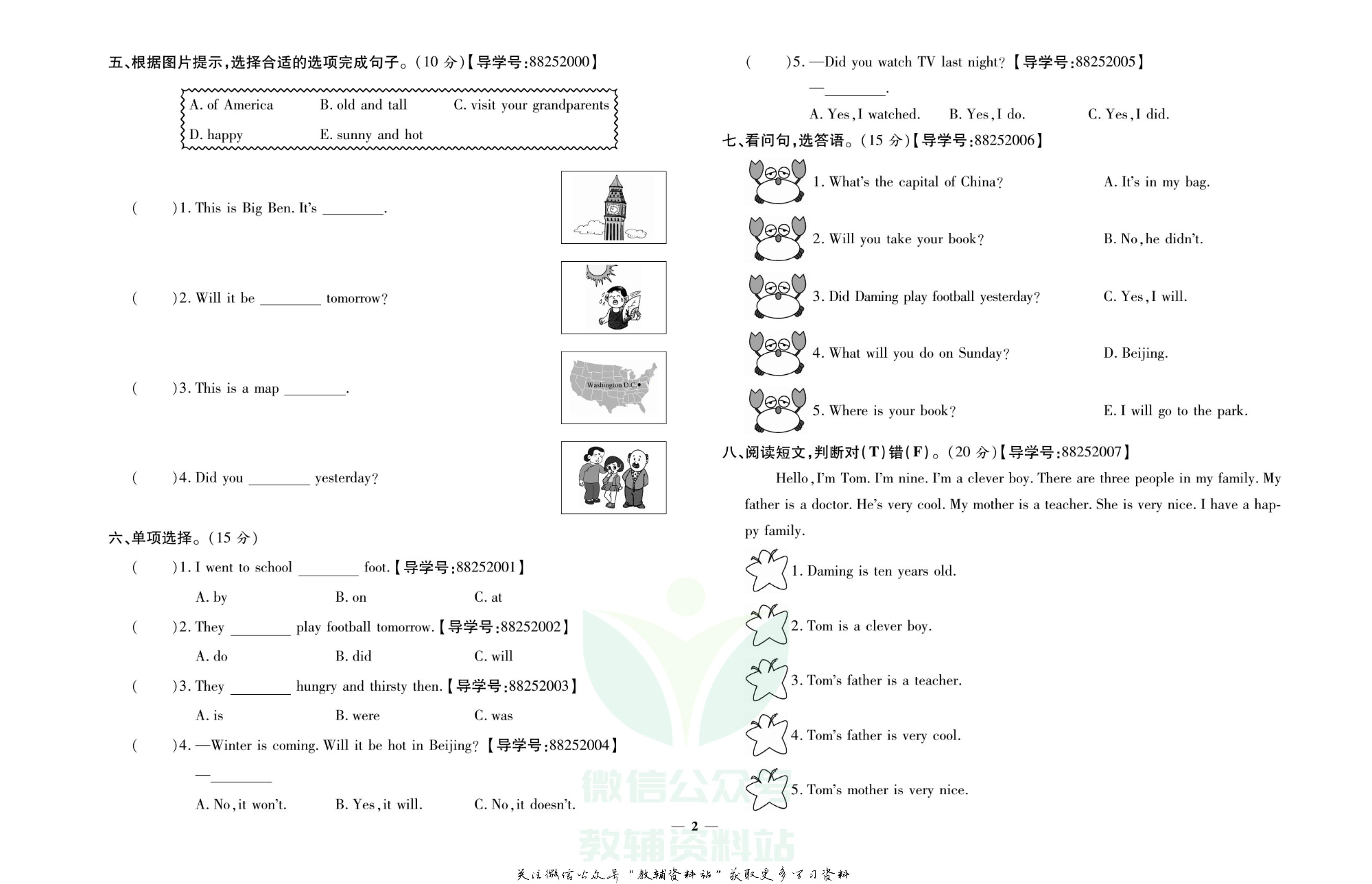 名校闯关·期末冲刺100分四年级下册英语外研版.pdf 第3页