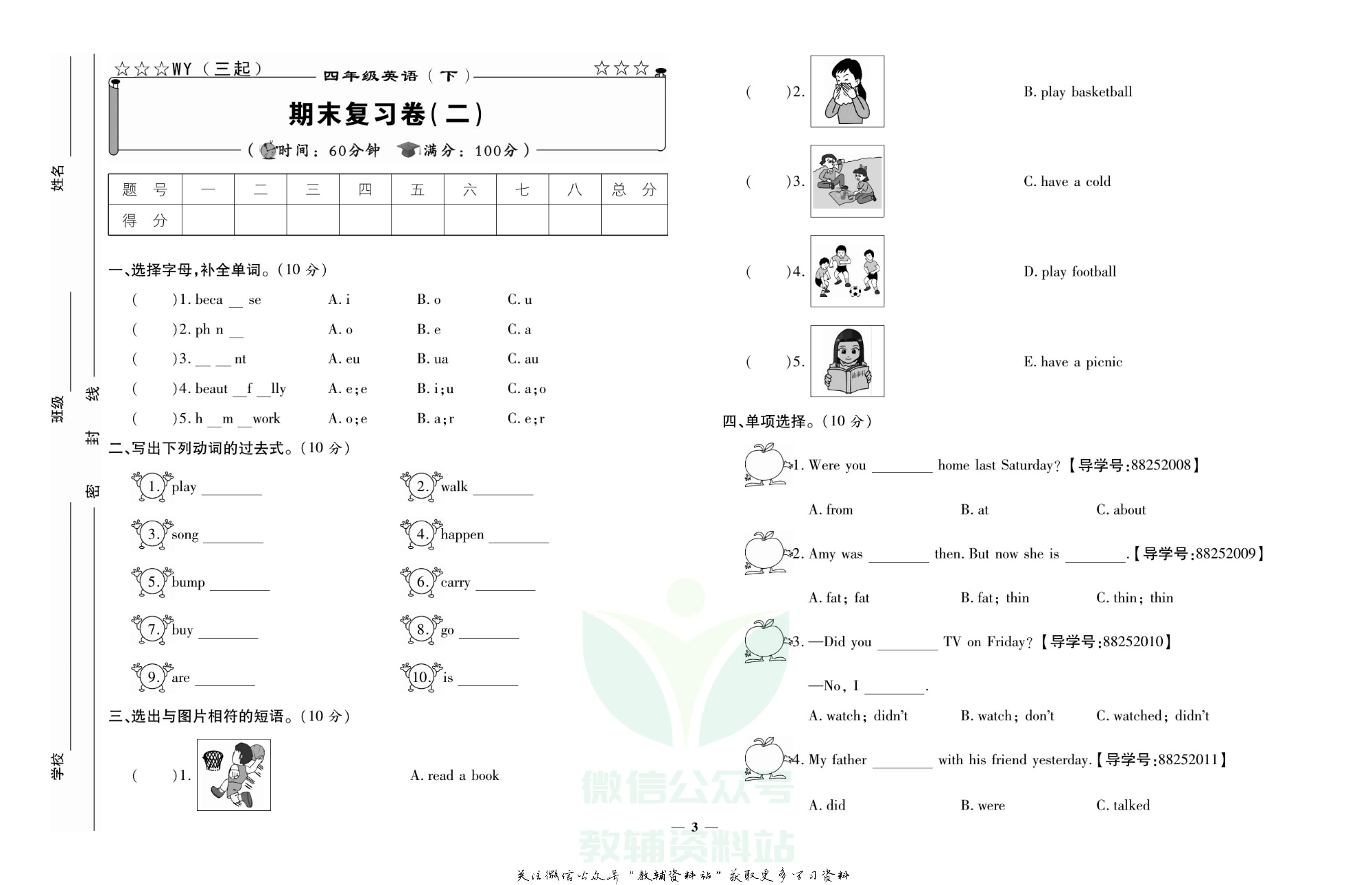 名校闯关·期末冲刺100分四年级下册英语外研版.pdf 第4页
