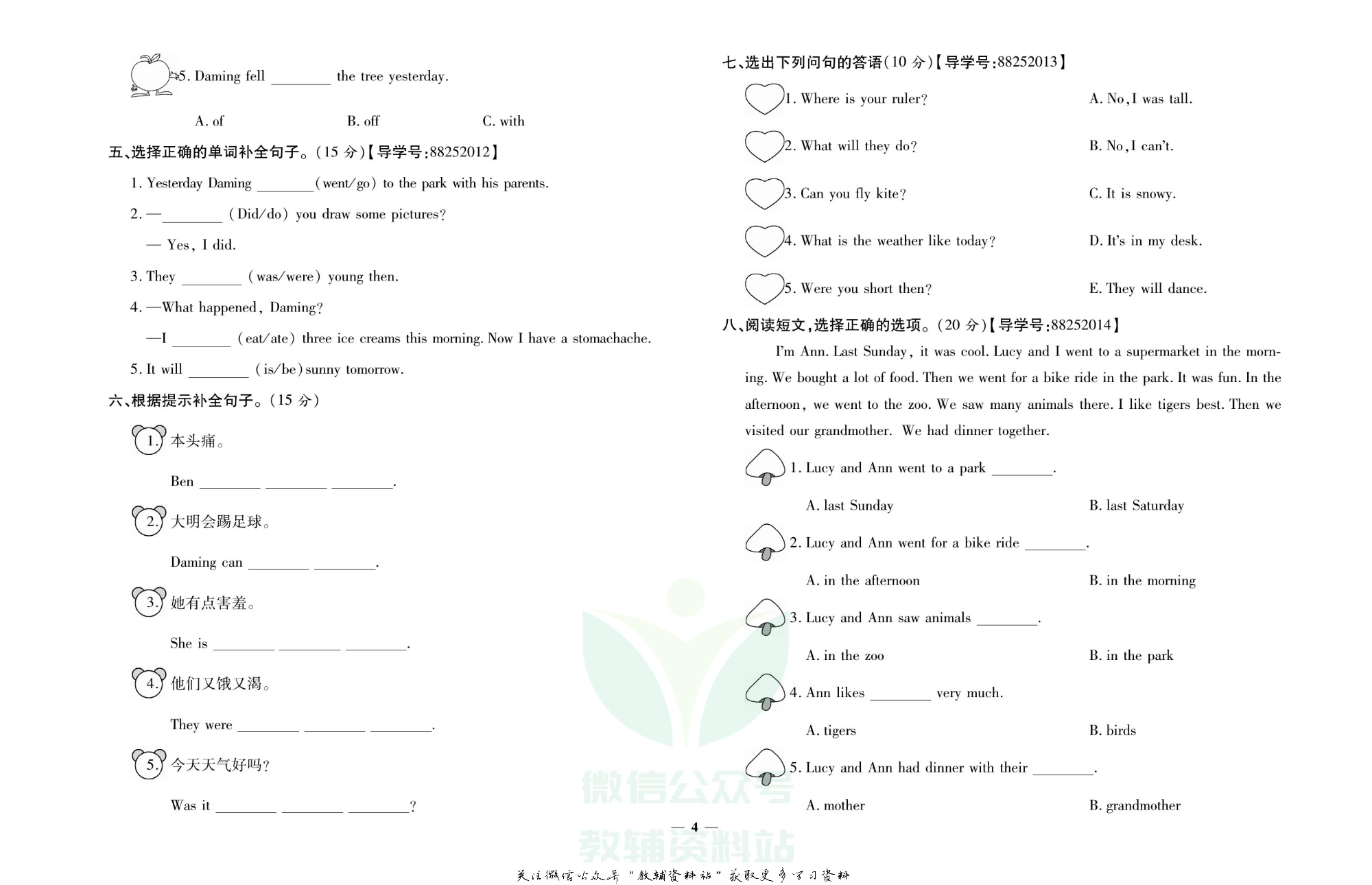 名校闯关·期末冲刺100分四年级下册英语外研版.pdf 第5页