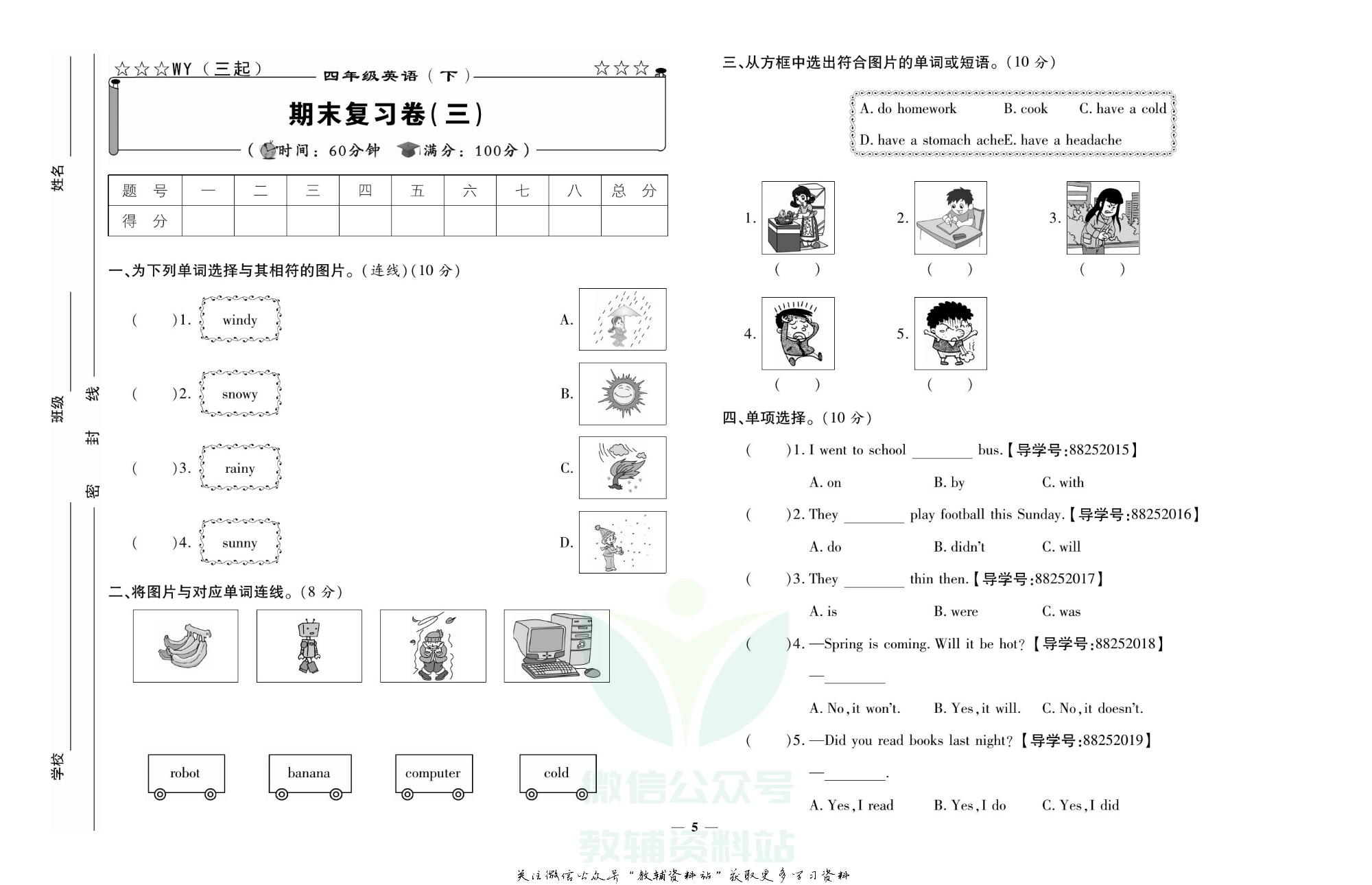 名校闯关·期末冲刺100分四年级下册英语外研版.pdf 第6页