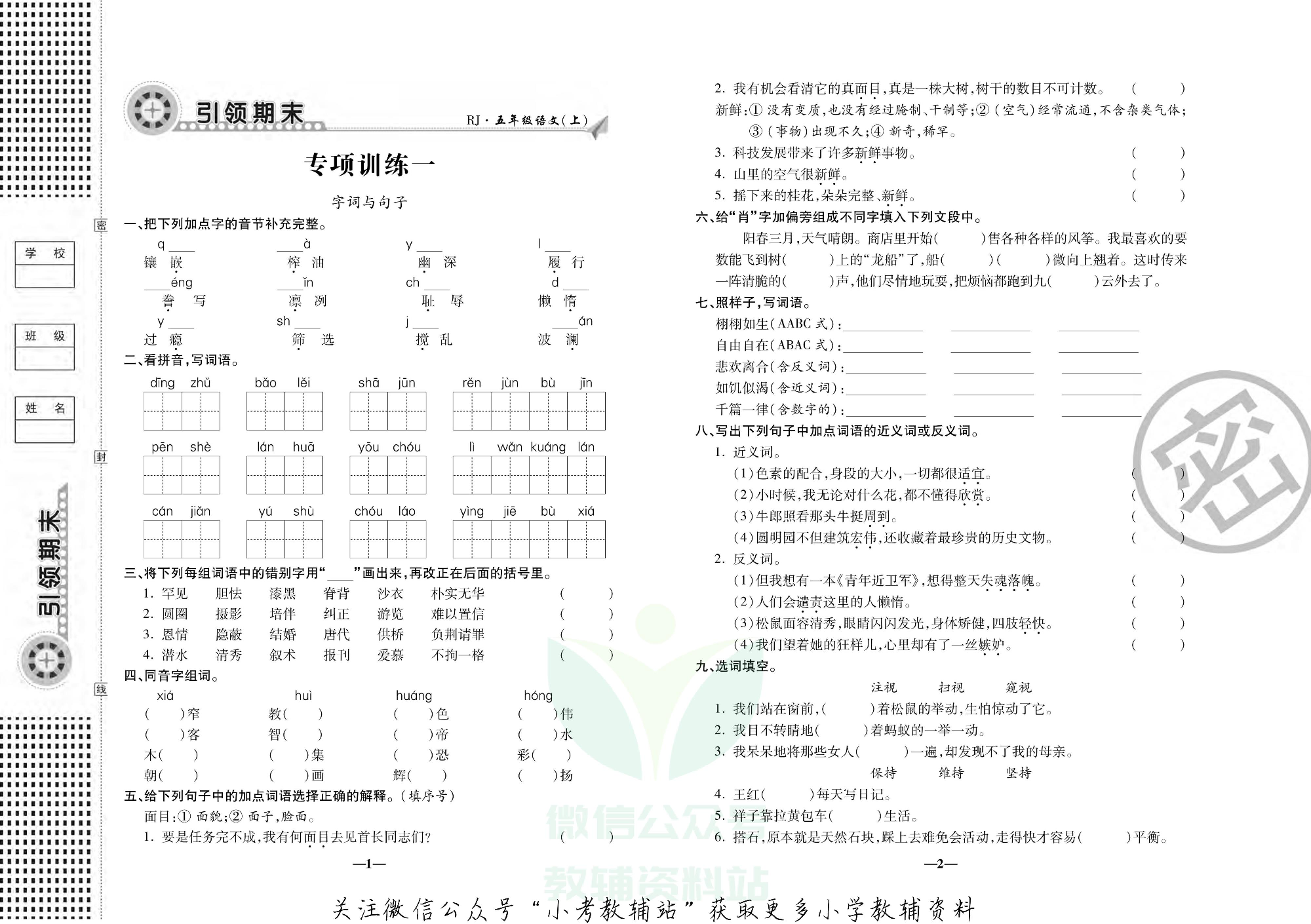 聚优引领期末五年级上册语文人教版.pdf 第2页