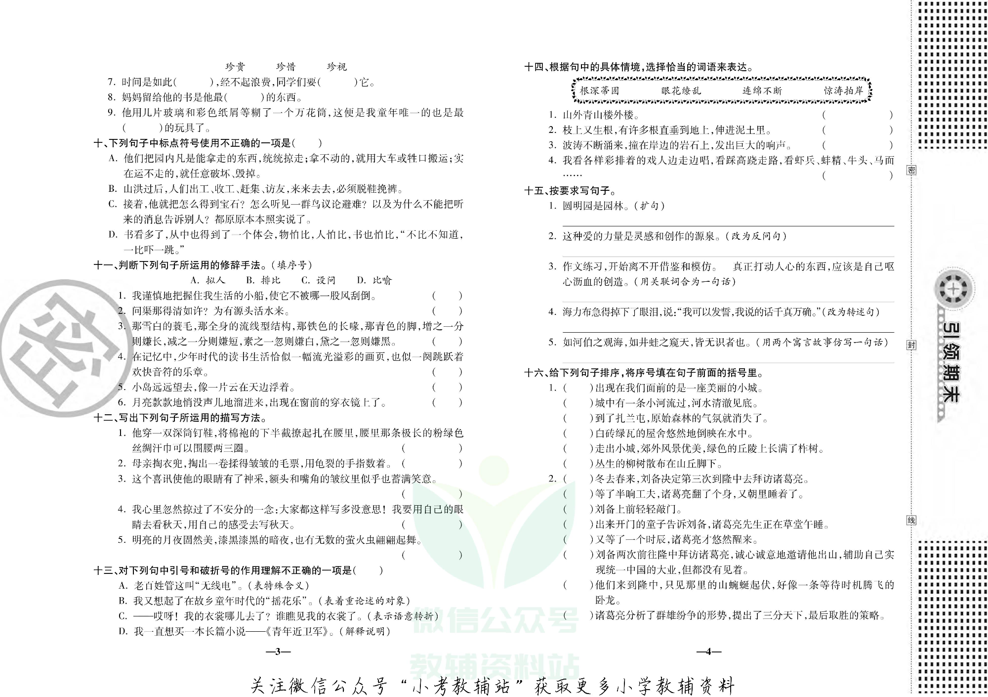 聚优引领期末五年级上册语文人教版.pdf 第3页