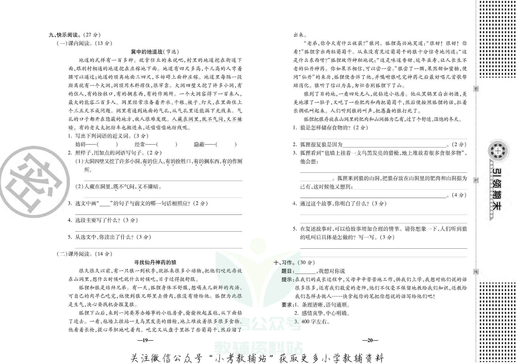 聚优引领期末五年级上册语文人教版.pdf 第5页