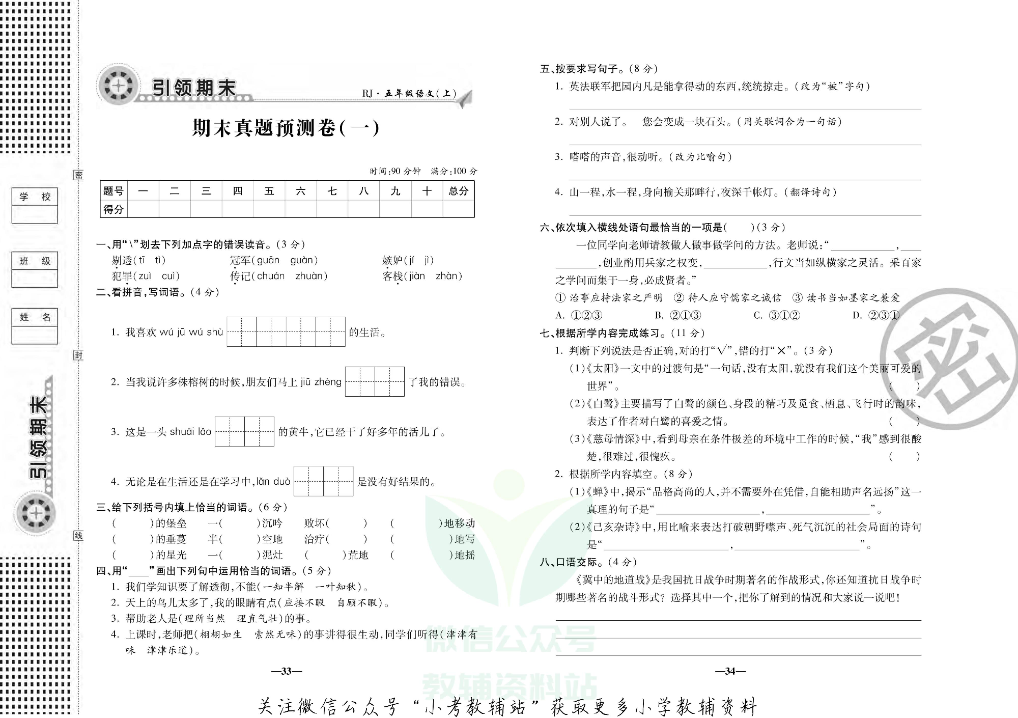 聚优引领期末五年级上册语文人教版.pdf 第6页