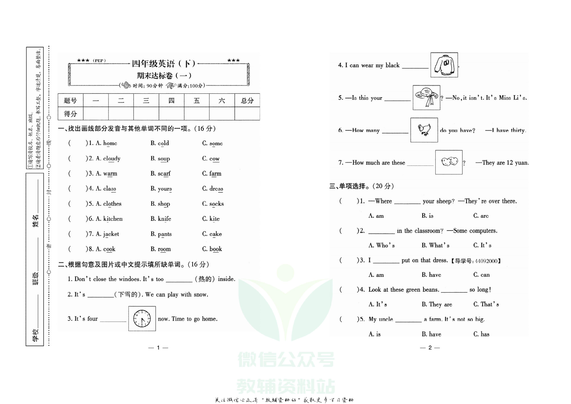 名校闯关·期末冲刺100分四年级下册英语人教PEP版.pdf 第2页