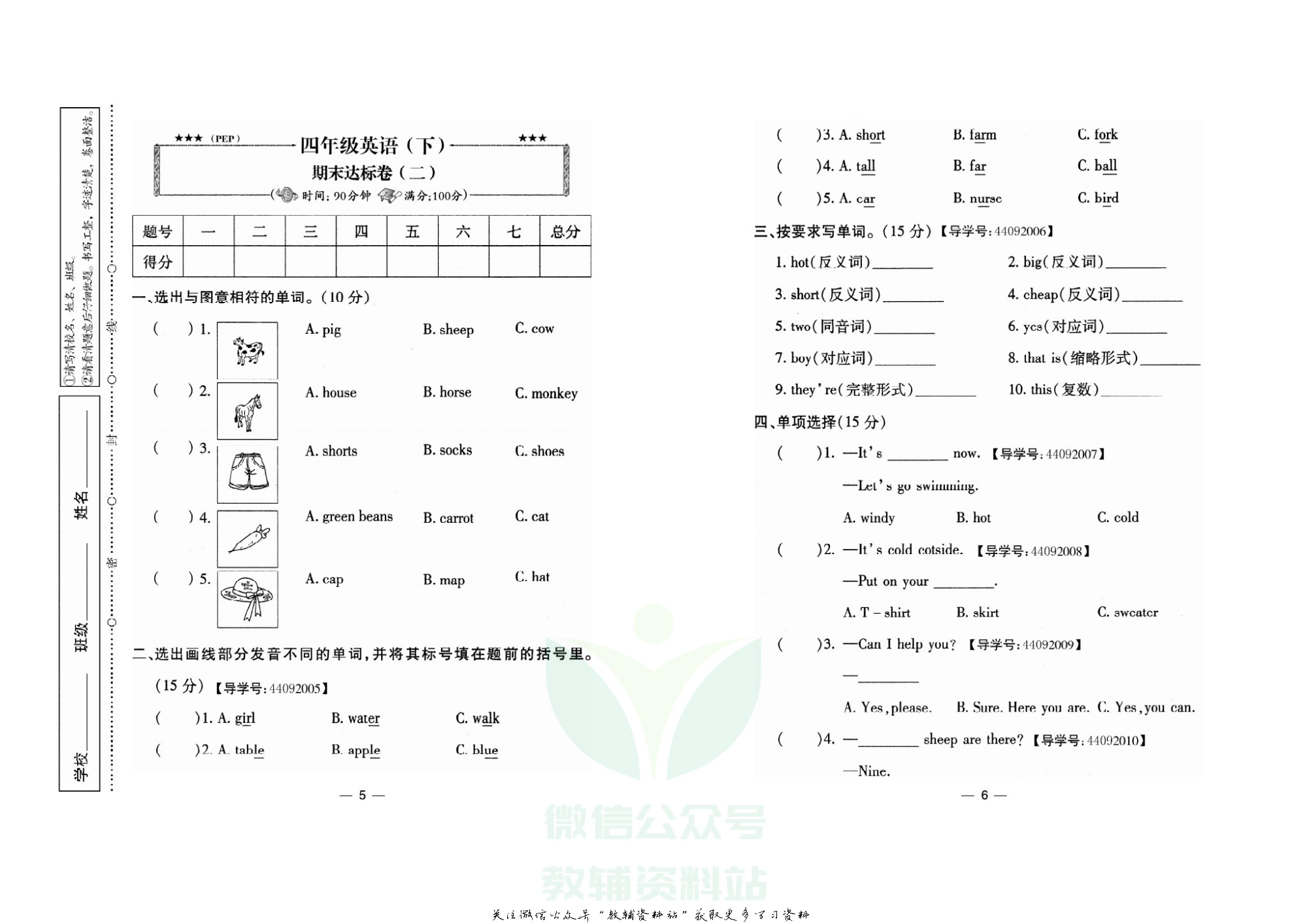 名校闯关·期末冲刺100分四年级下册英语人教PEP版.pdf 第4页