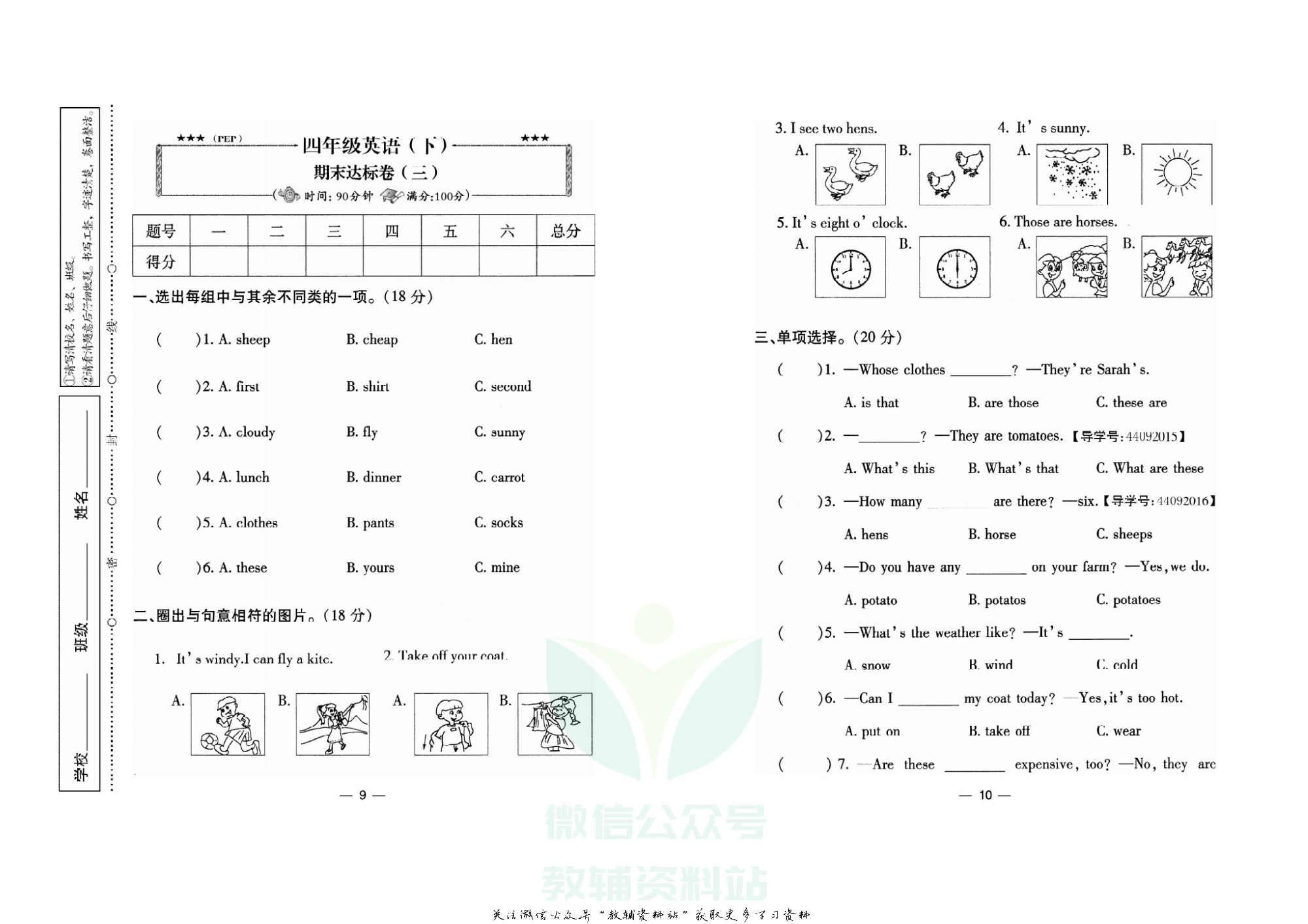 名校闯关·期末冲刺100分四年级下册英语人教PEP版.pdf 第6页