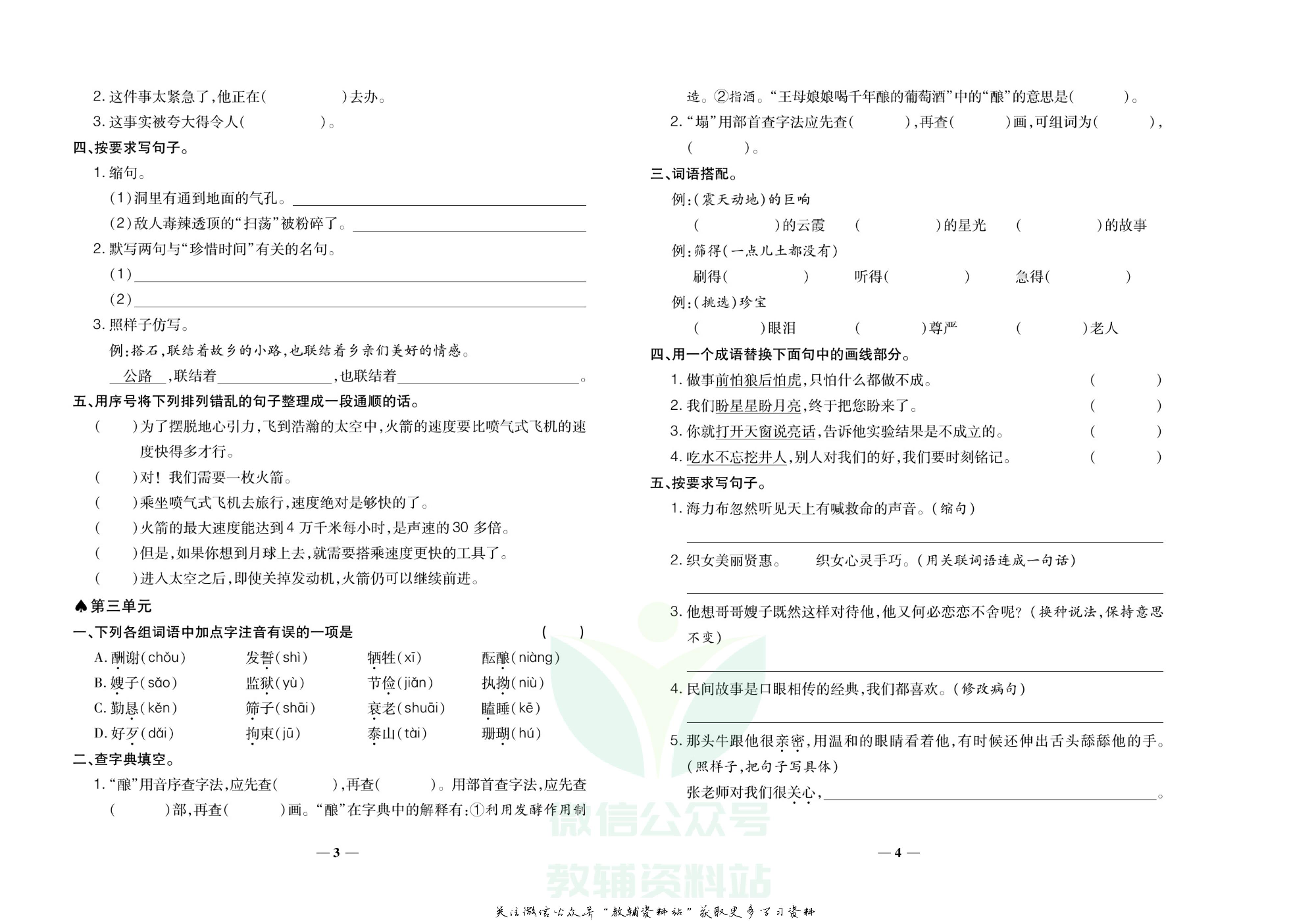 聚优《期末冲刺100分》五年级上册语文人教版.pdf 第3页