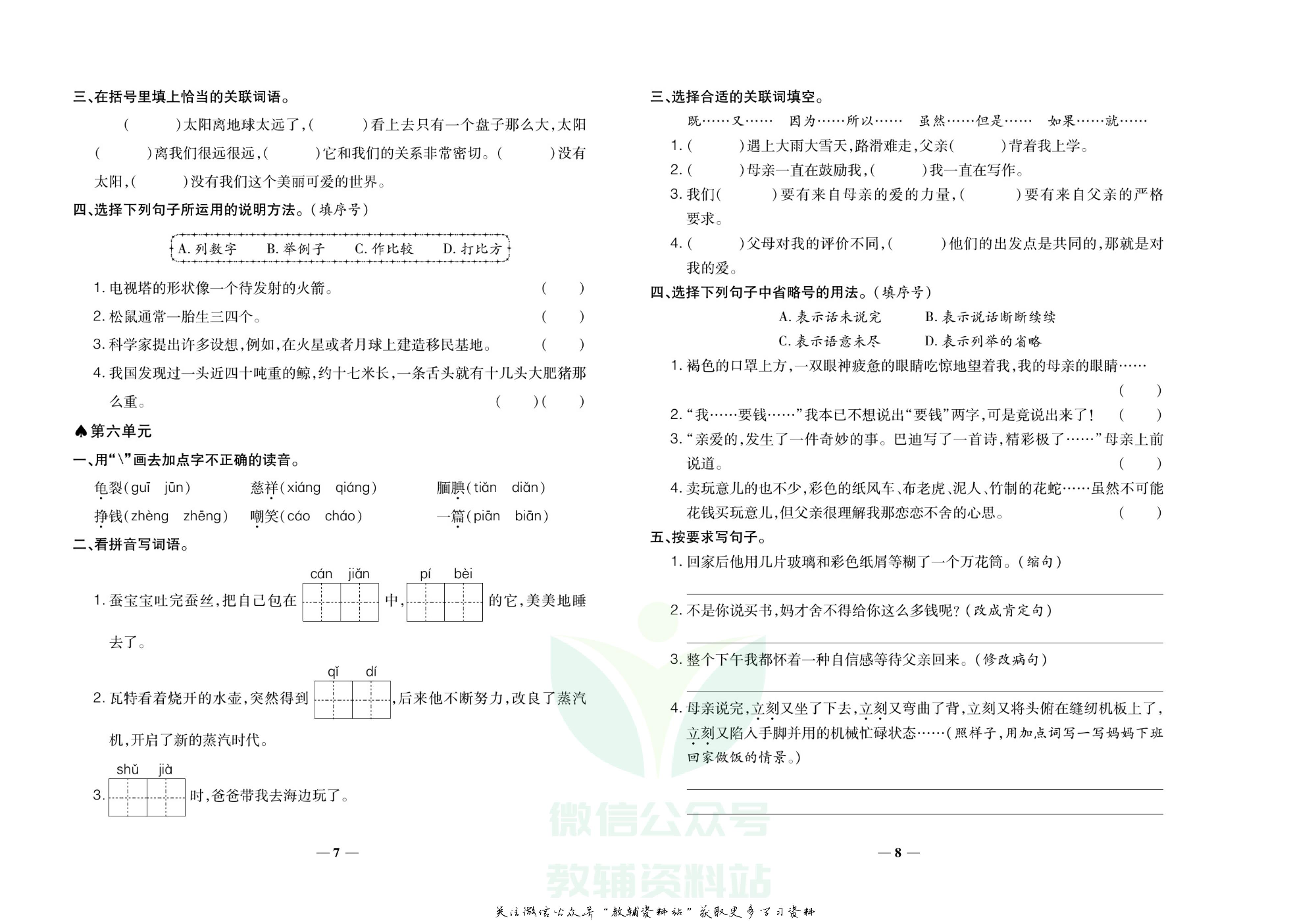 聚优《期末冲刺100分》五年级上册语文人教版.pdf 第5页