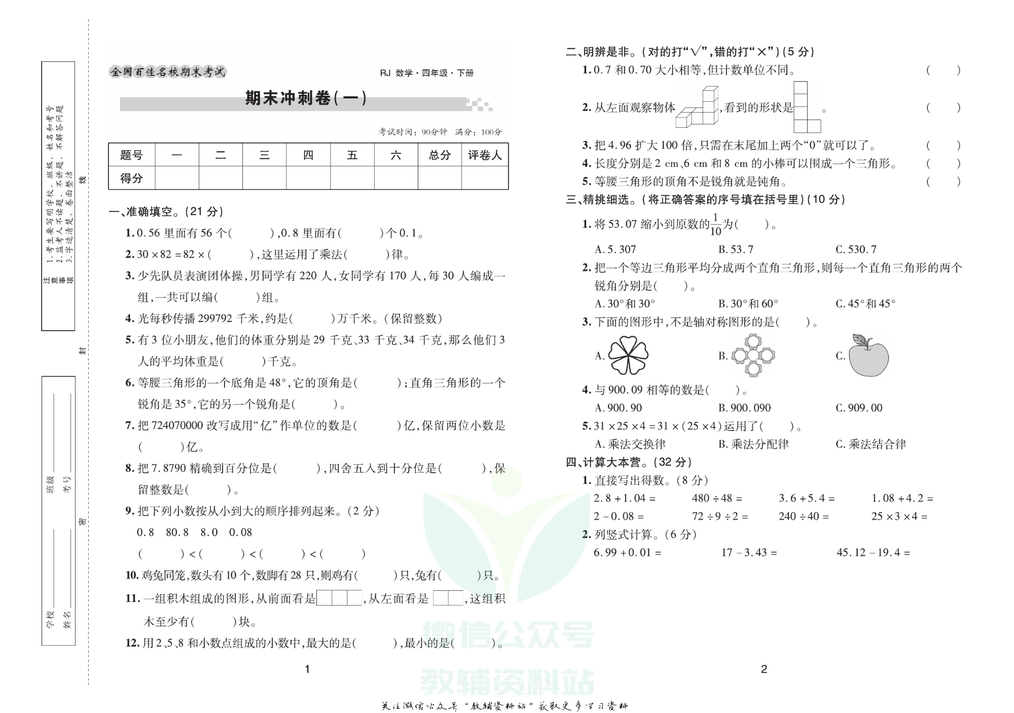 《期末大盘点》四年级下册数学人教版.pdf 第2页
