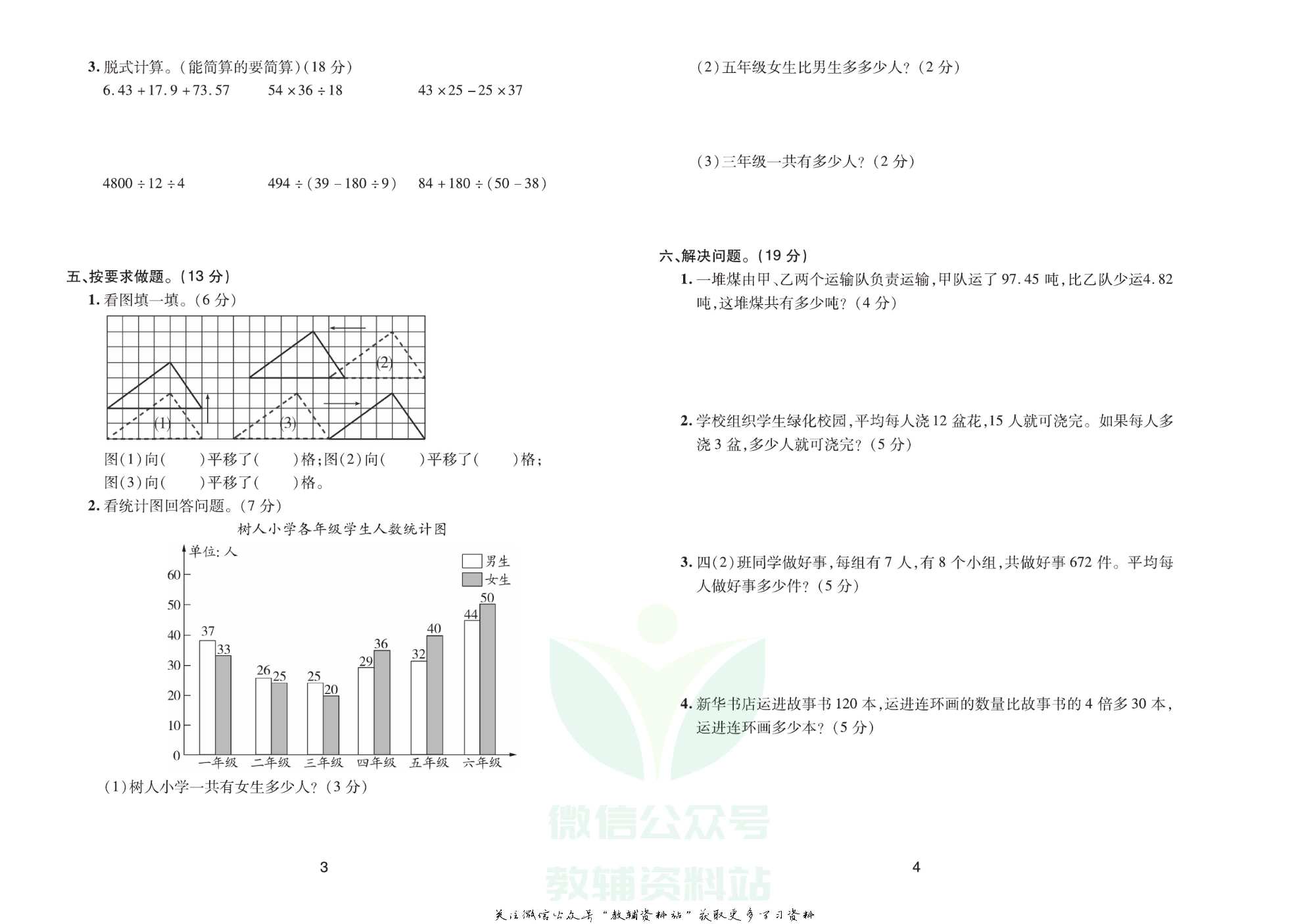 《期末大盘点》四年级下册数学人教版.pdf 第3页