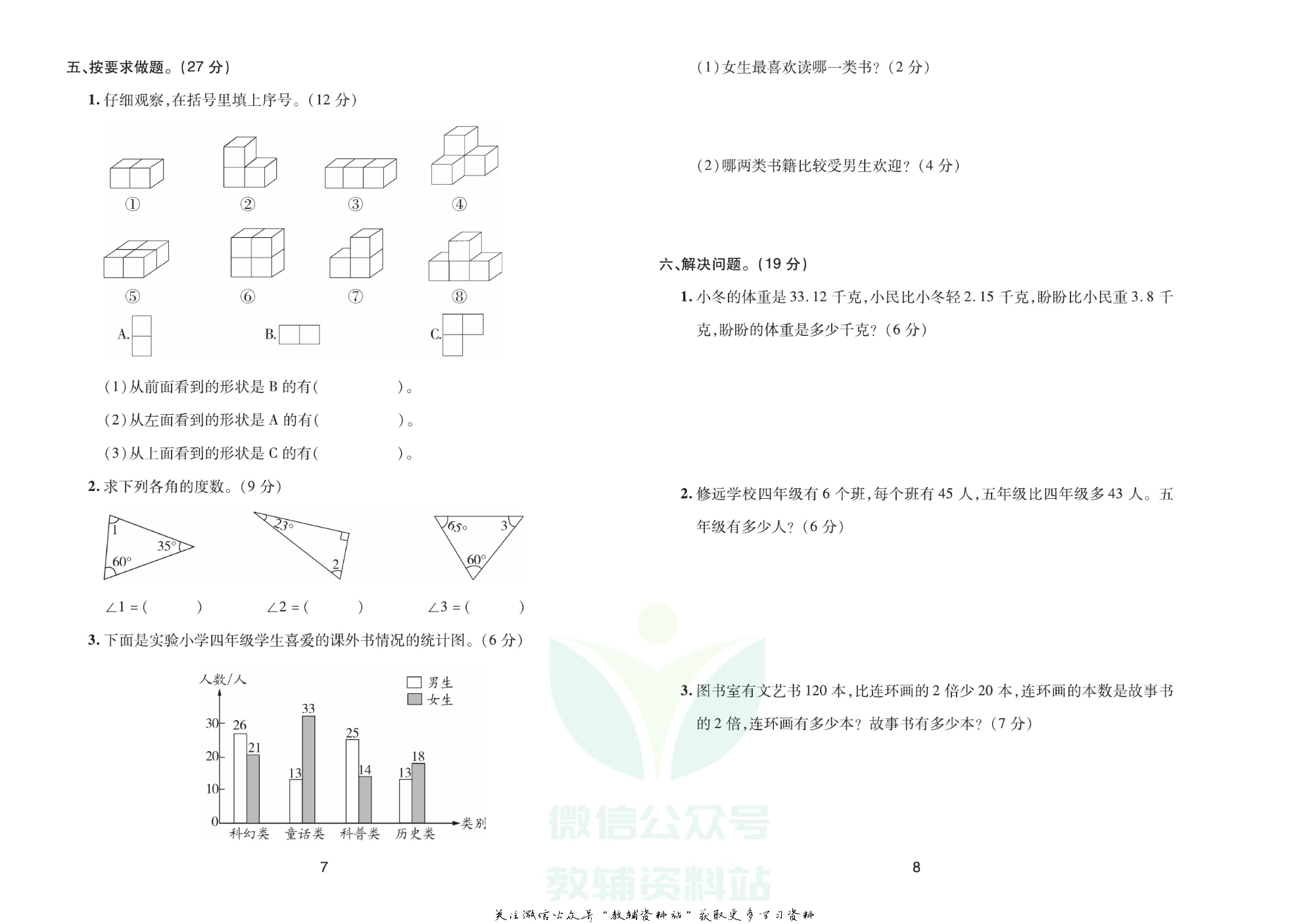 《期末大盘点》四年级下册数学人教版.pdf 第5页