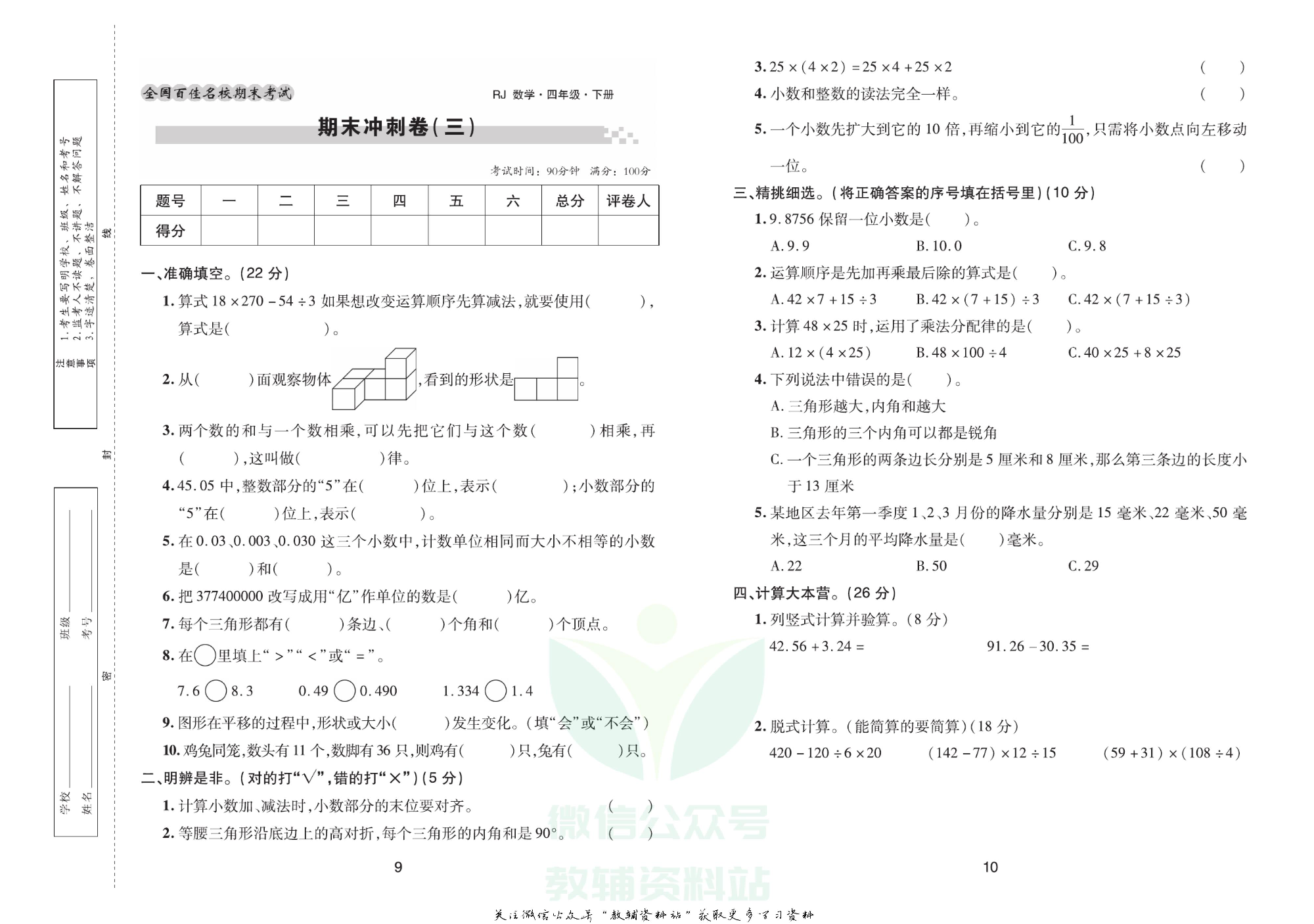 《期末大盘点》四年级下册数学人教版.pdf 第6页