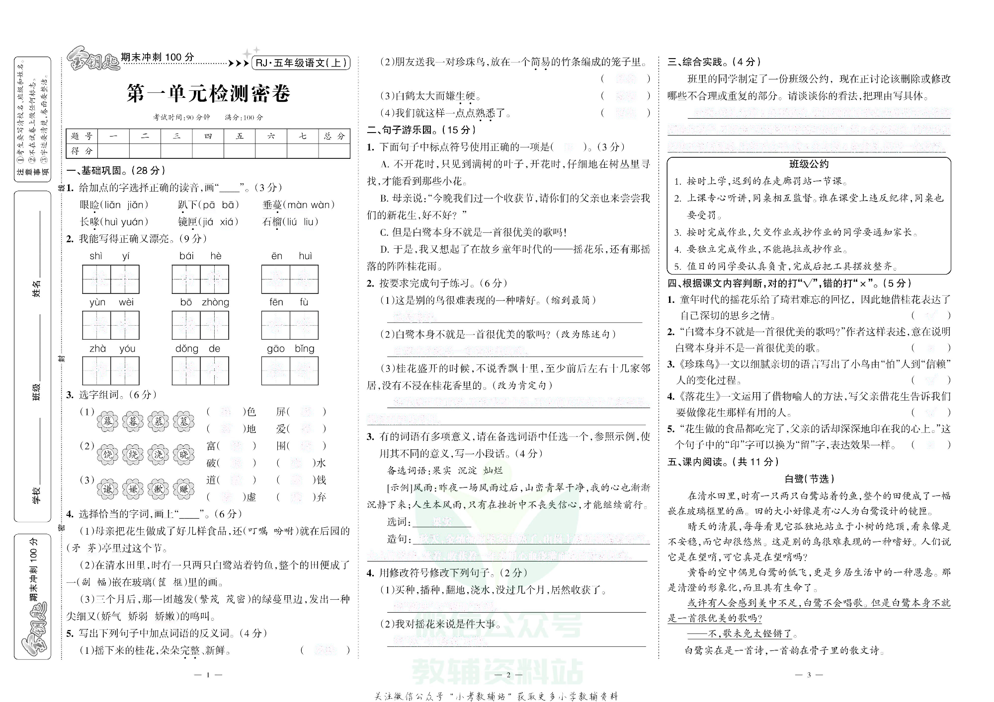 金钥匙期末冲刺100分五年级上册语文部编版去答案版.pdf 第2页