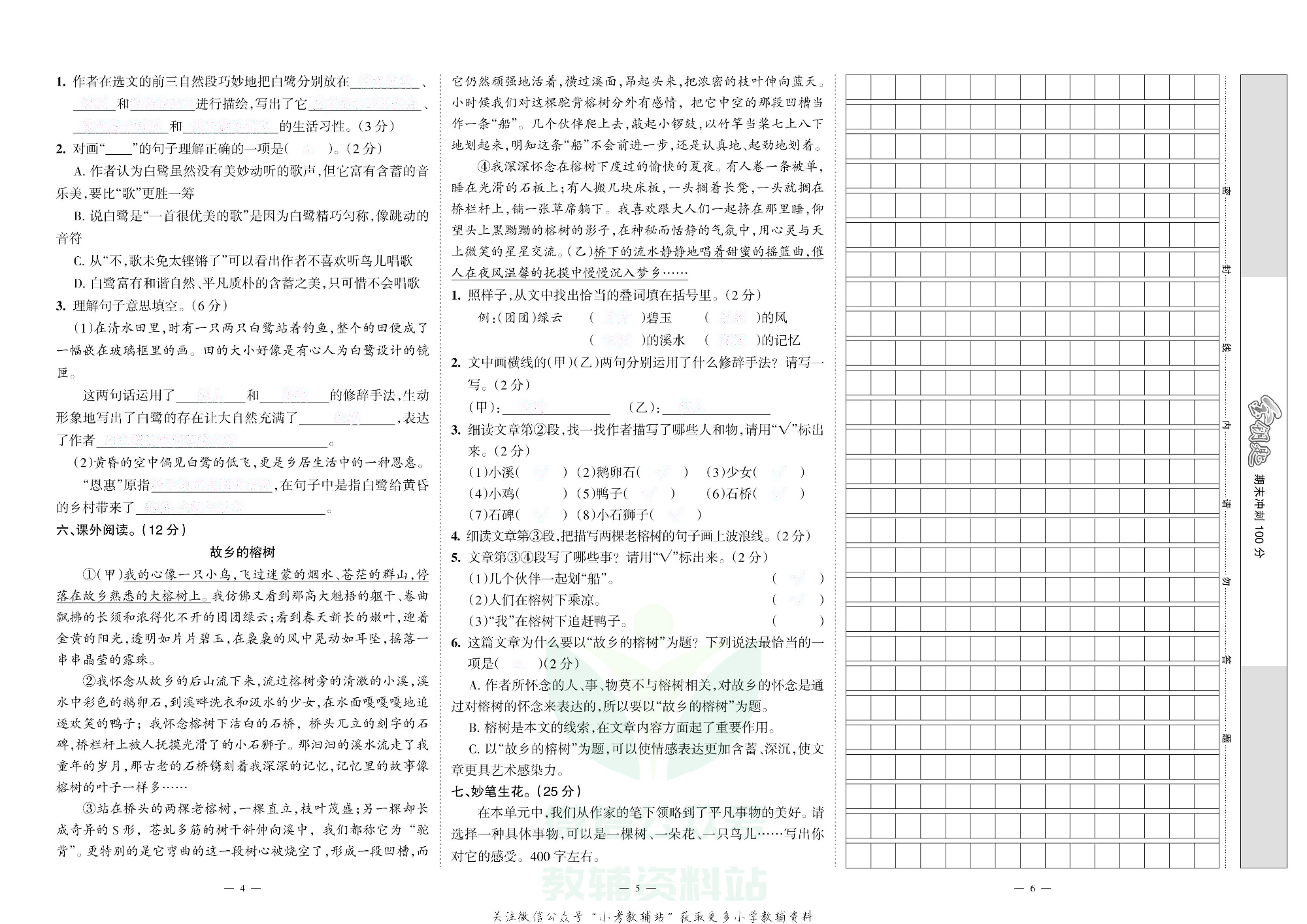 金钥匙期末冲刺100分五年级上册语文部编版去答案版.pdf 第3页