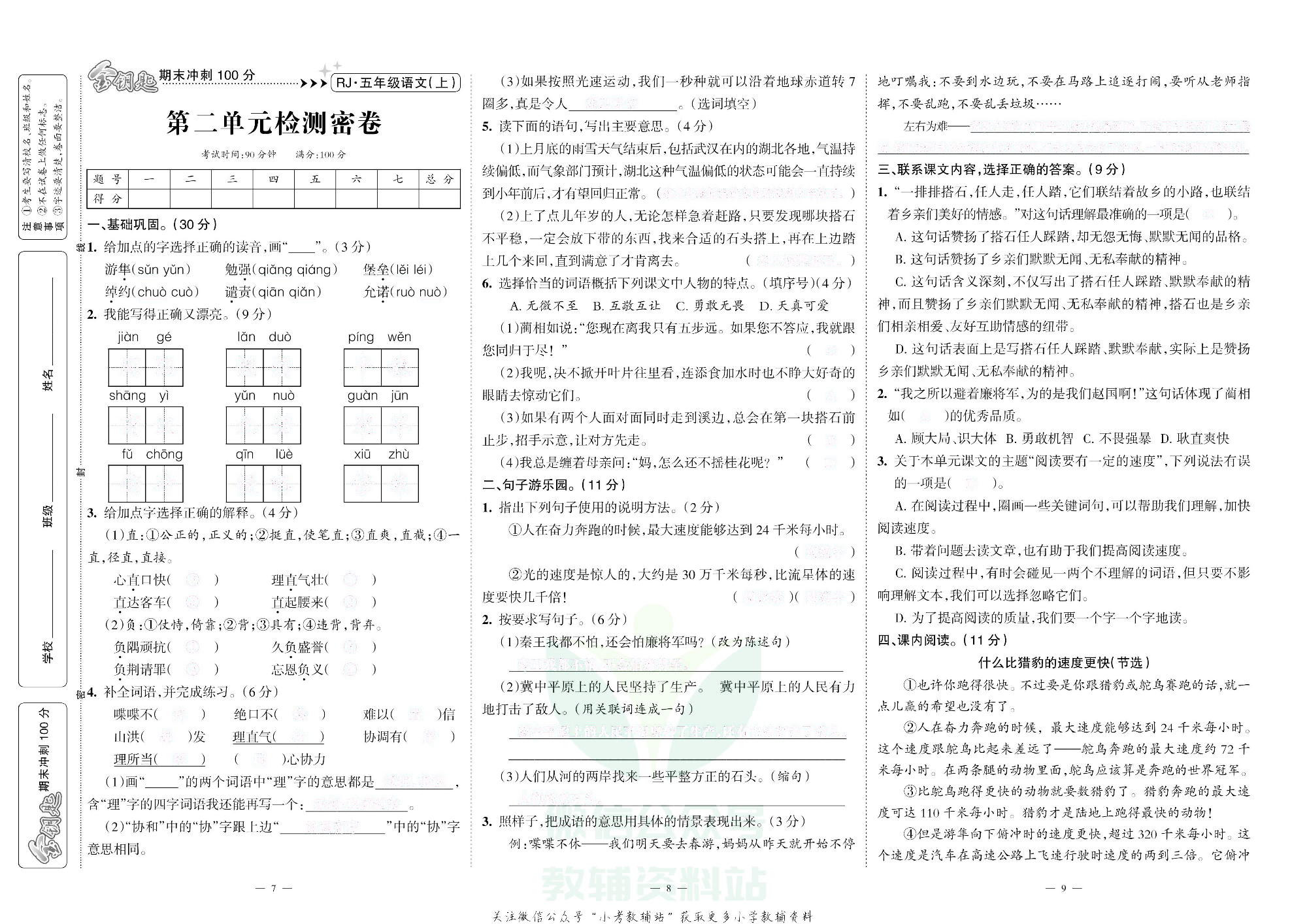 金钥匙期末冲刺100分五年级上册语文部编版去答案版.pdf 第4页