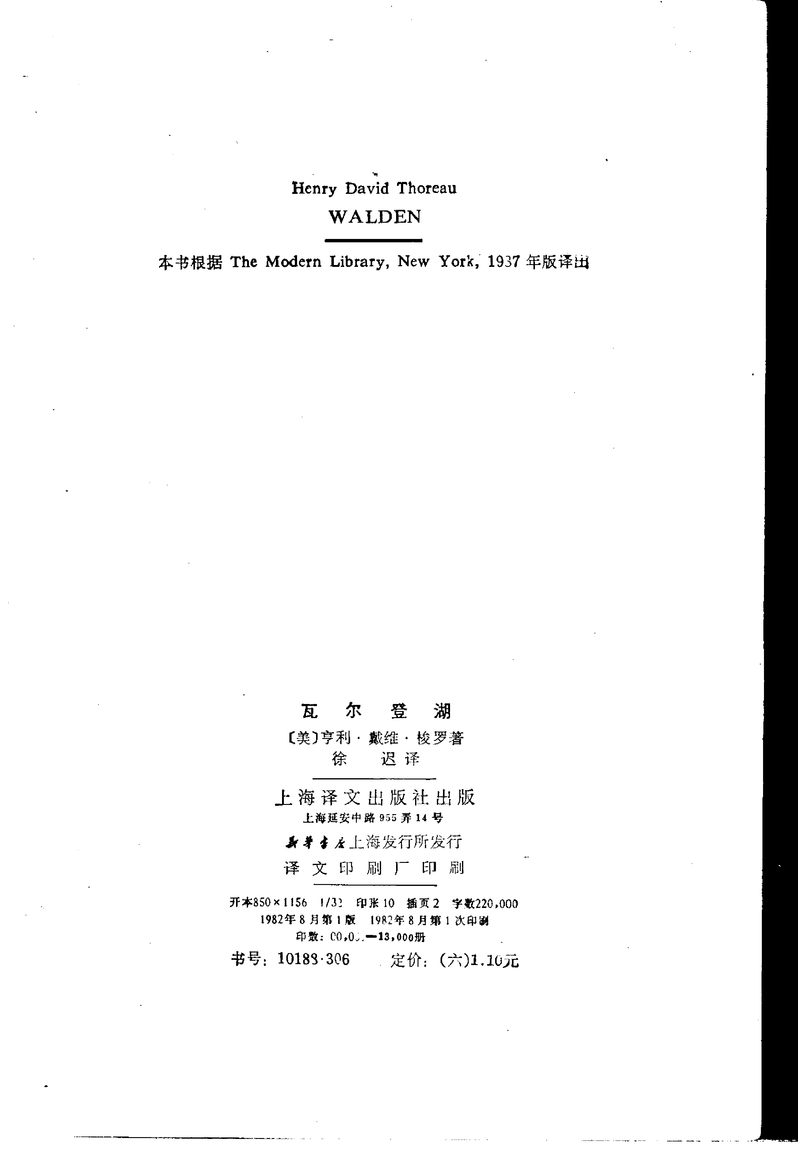 瓦尔登湖.pdf 第2页