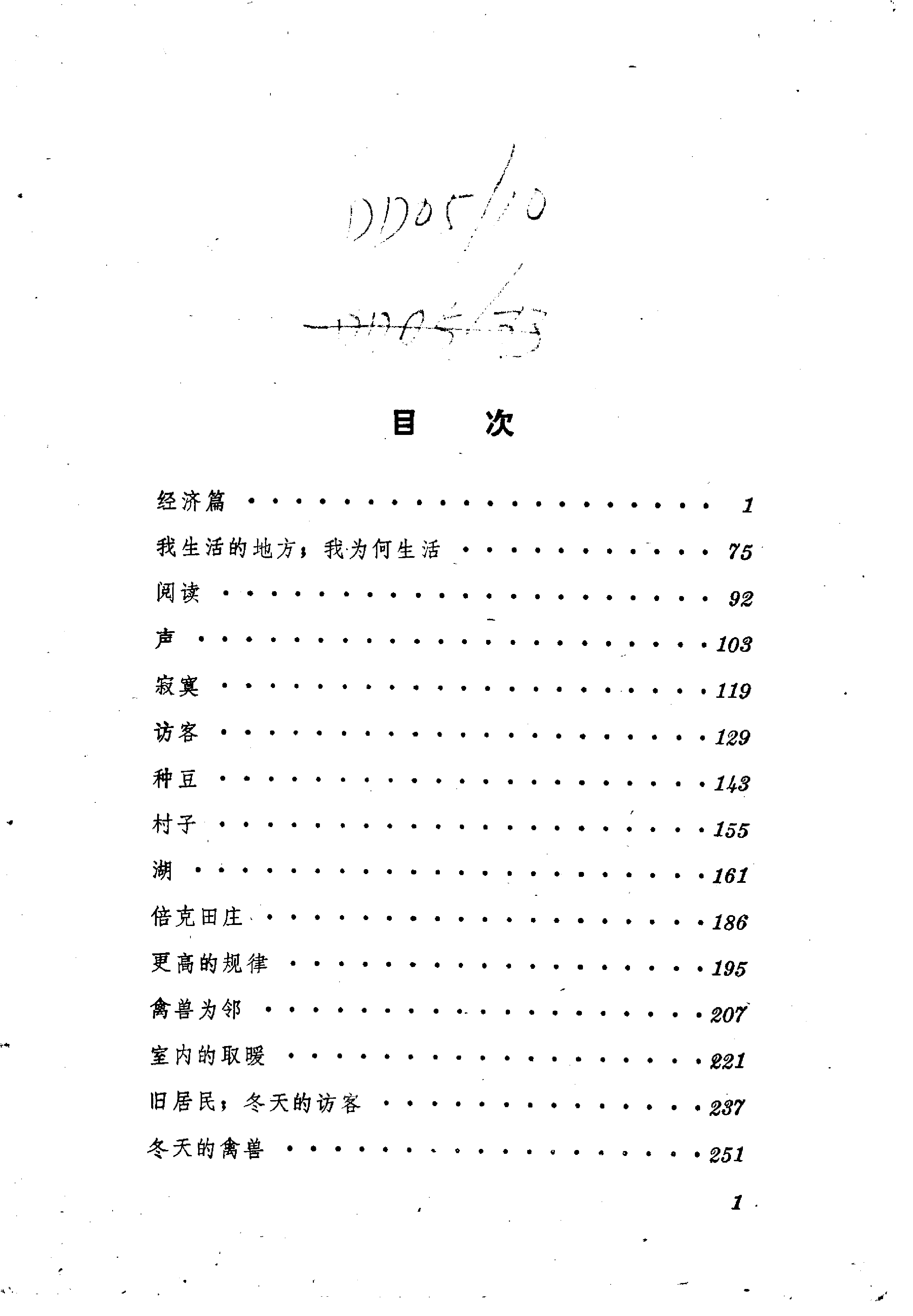 瓦尔登湖.pdf 第4页