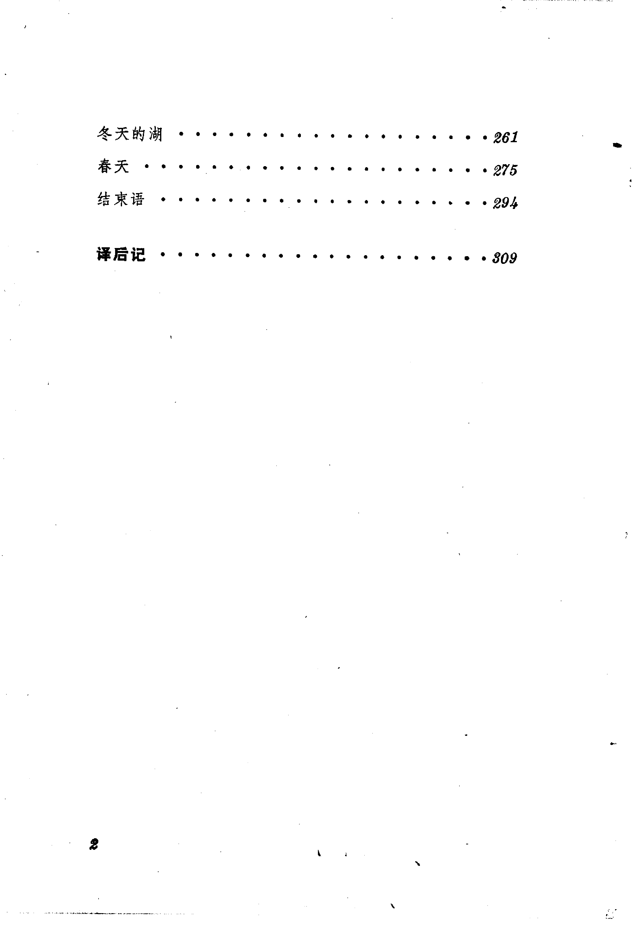 瓦尔登湖.pdf 第5页