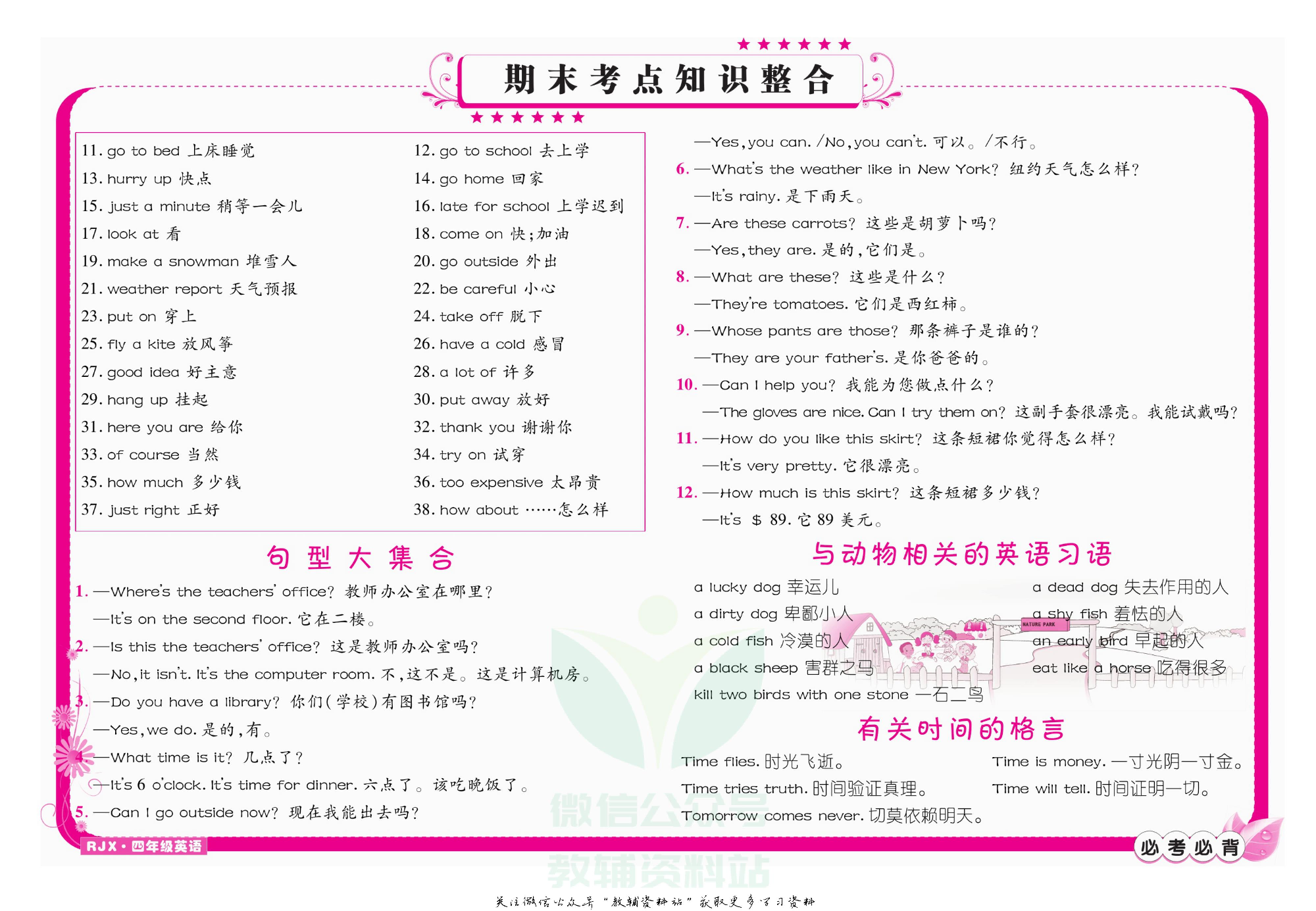 名师期末冲刺100分四年级下册英语人教版教师用书.pdf 第3页