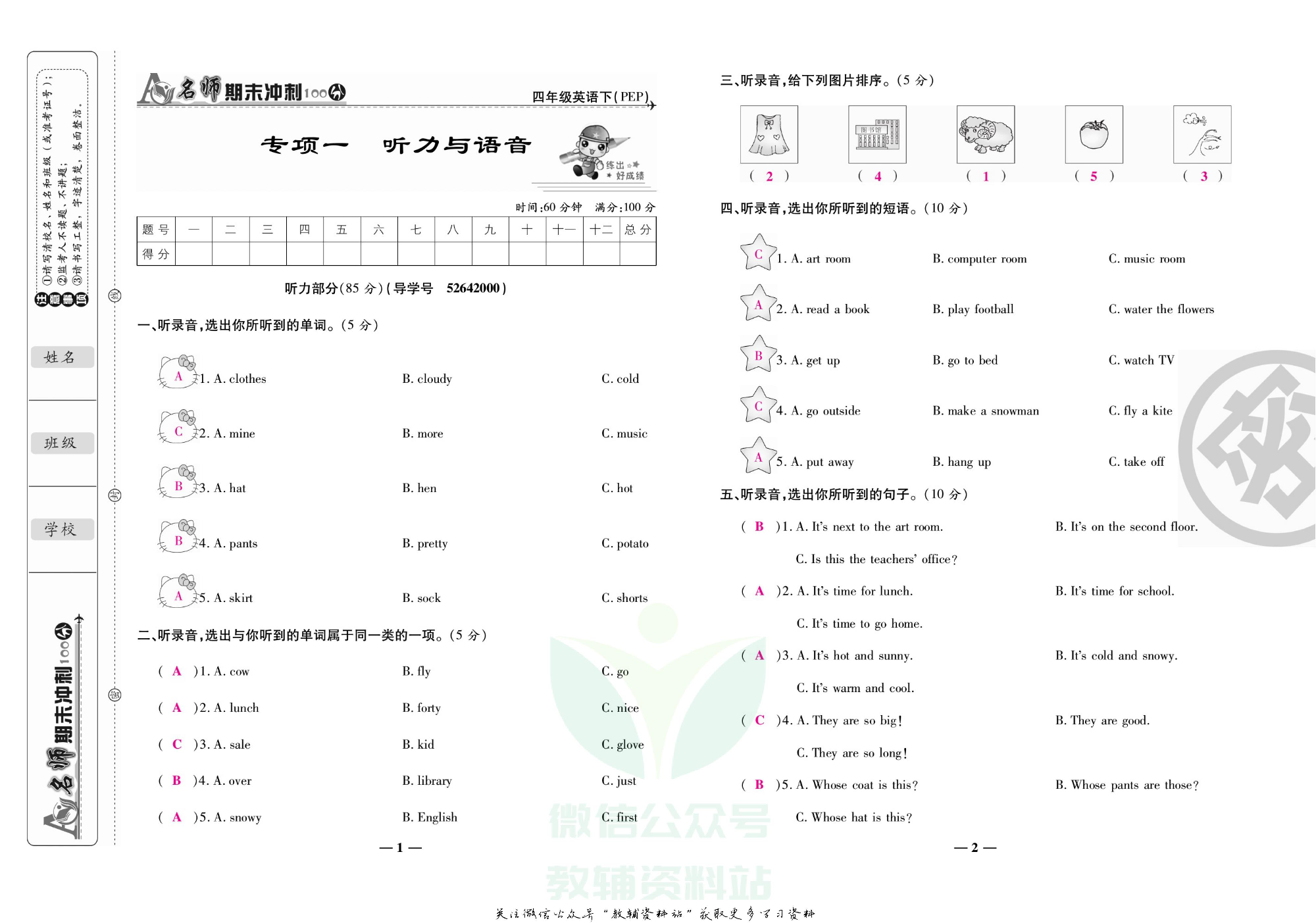 名师期末冲刺100分四年级下册英语人教版教师用书.pdf 第4页