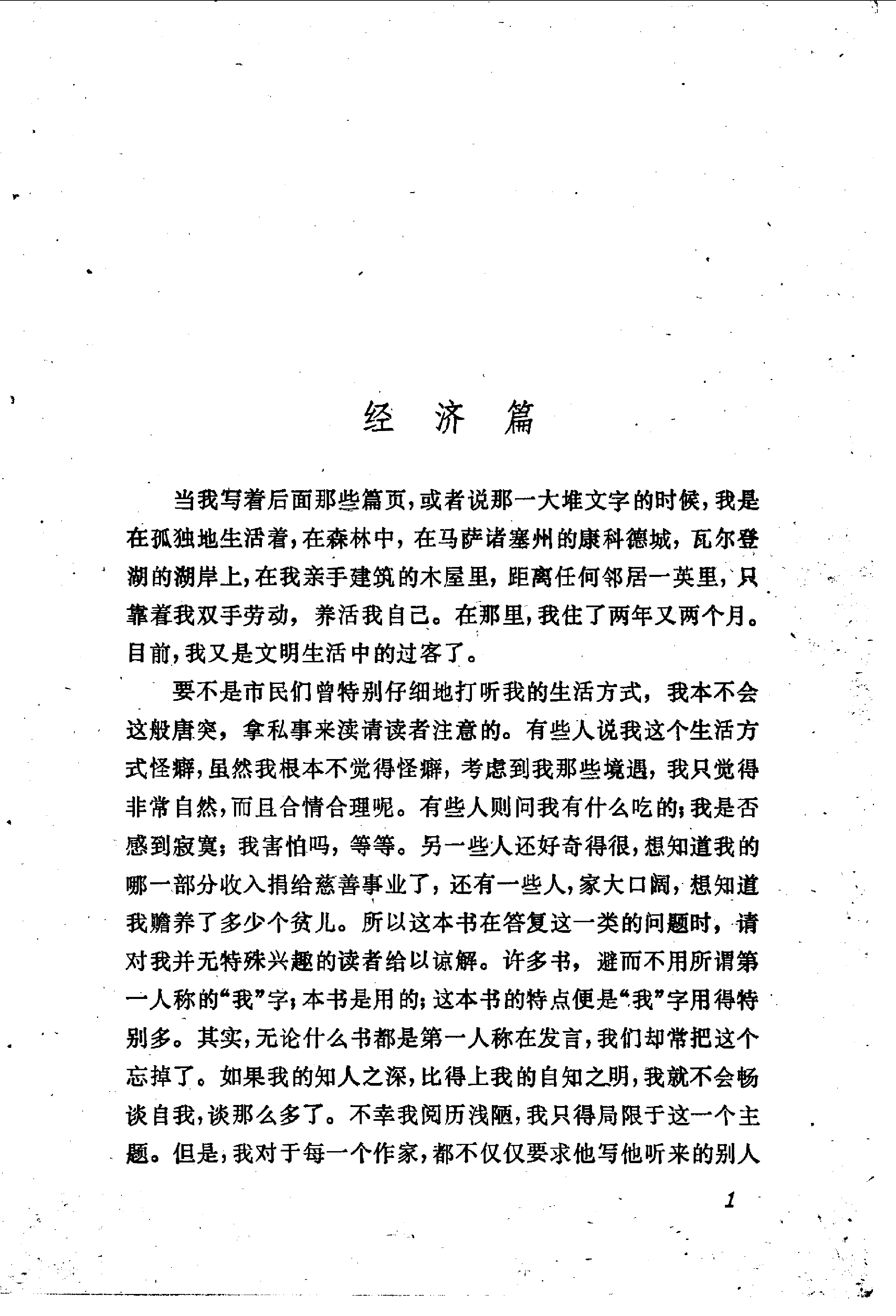 瓦尔登湖.pdf 第6页