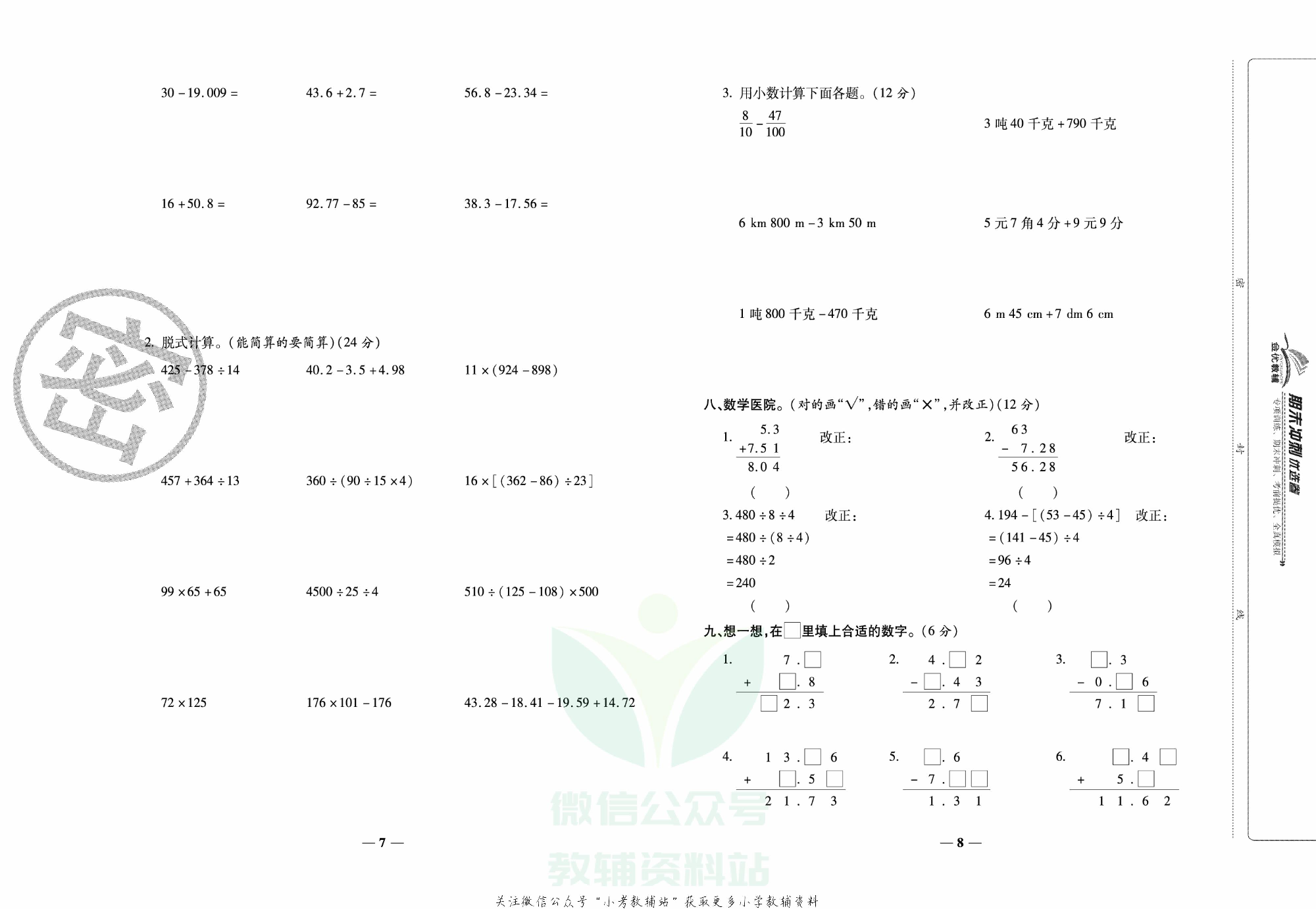 《期末冲刺优选卷》四年级下册数学西师版.pdf 第5页