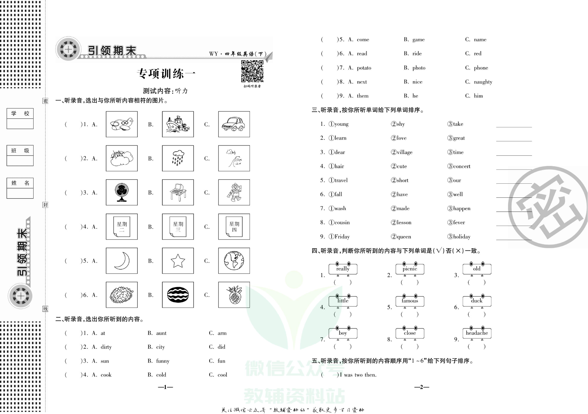 聚优《引领期末》四年级下册英语外研版.pdf 第4页