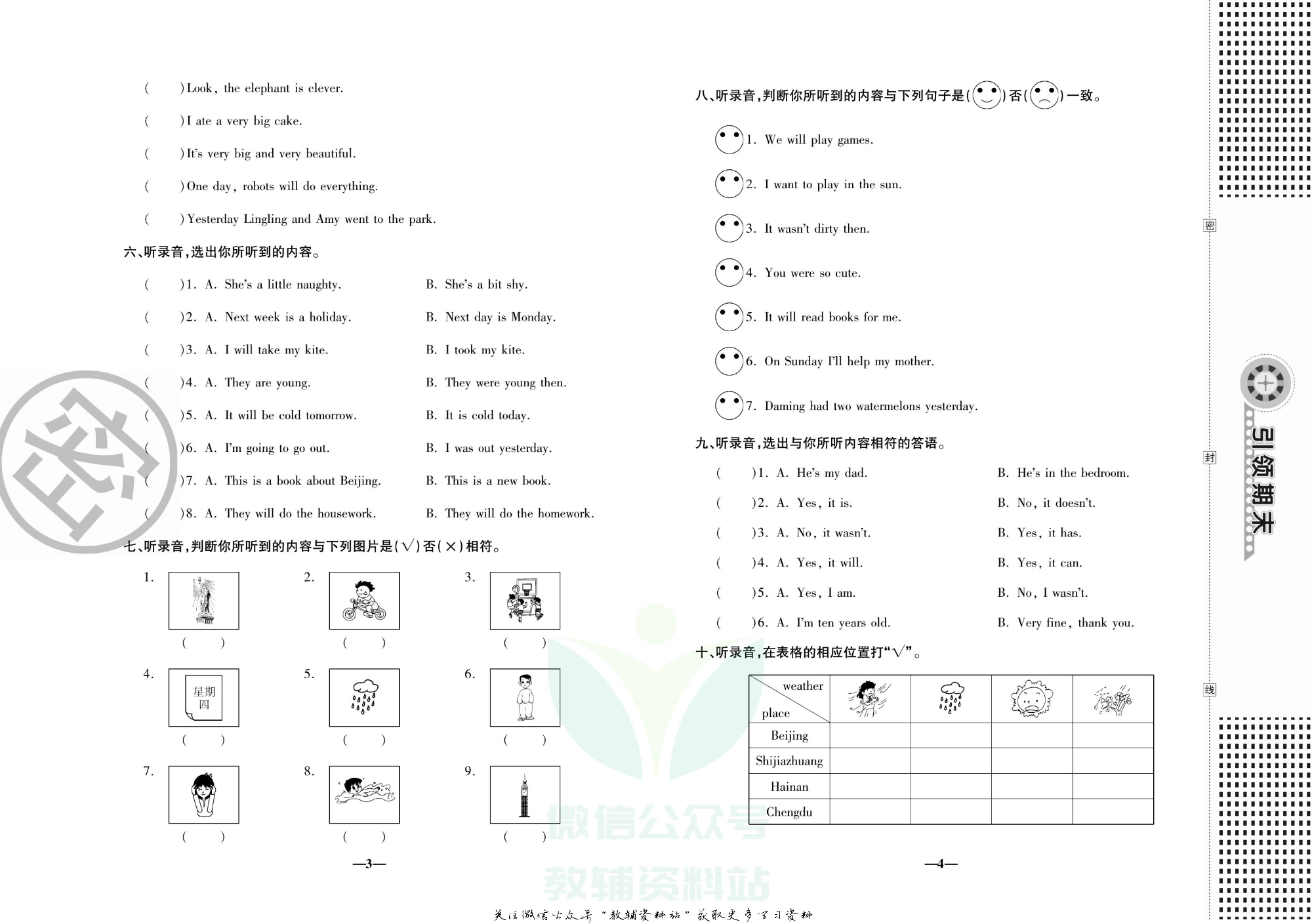 聚优《引领期末》四年级下册英语外研版.pdf 第5页