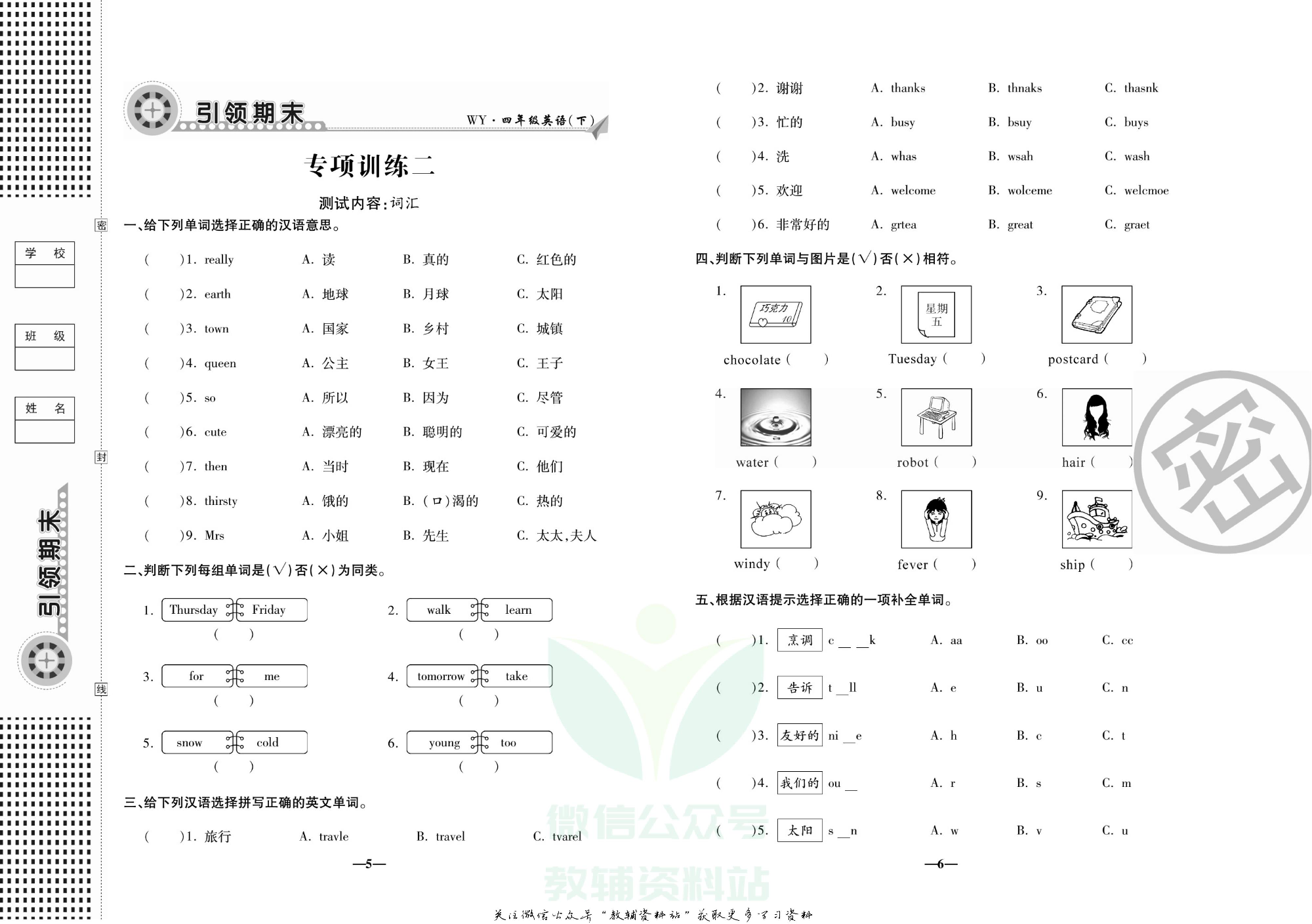 聚优《引领期末》四年级下册英语外研版.pdf 第6页