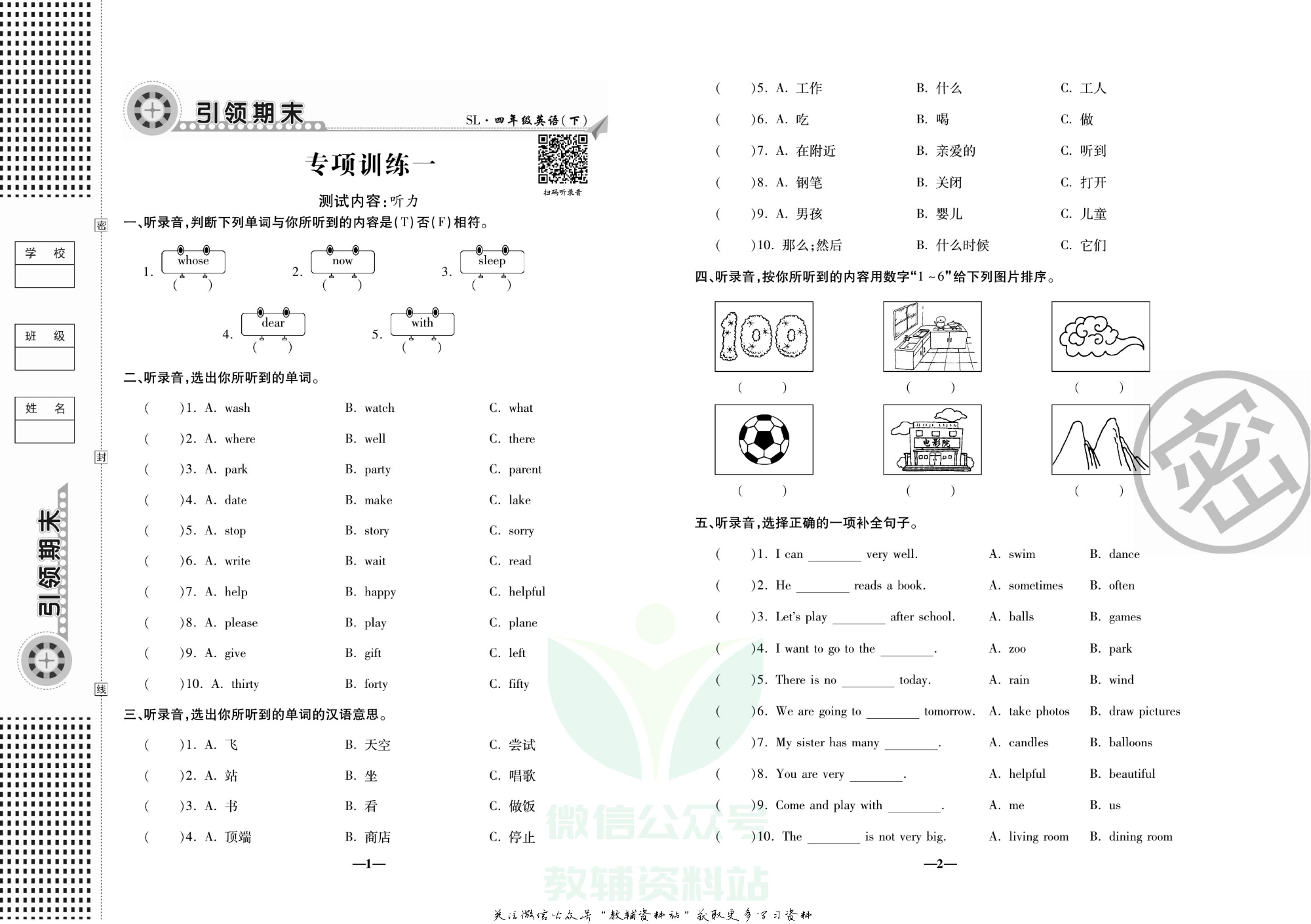 聚优《引领期末》四年级下册英语陕旅版.pdf 第4页