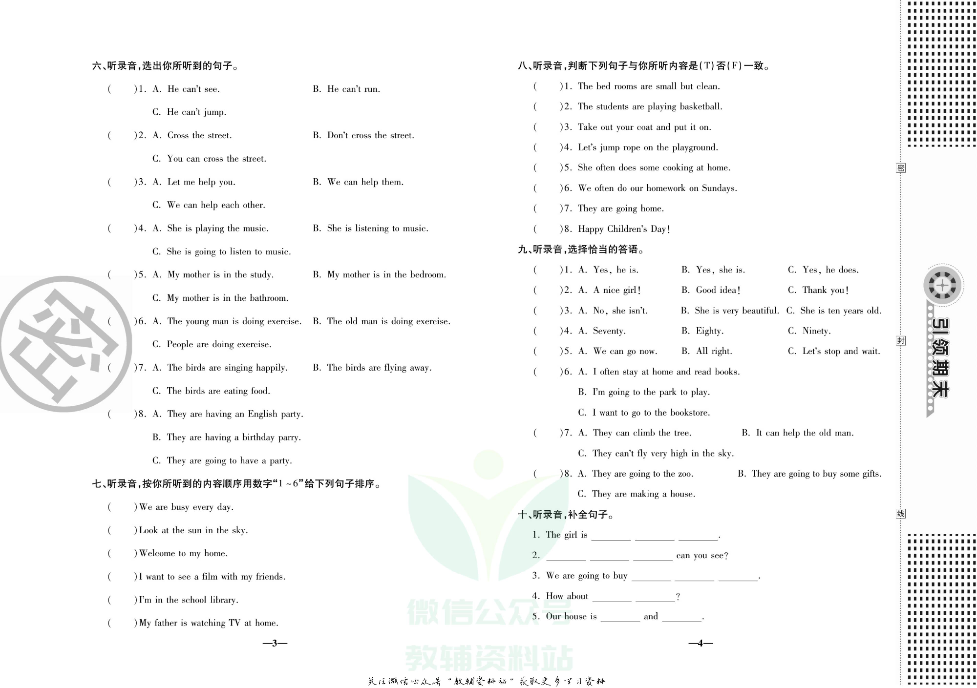 聚优《引领期末》四年级下册英语陕旅版.pdf 第5页