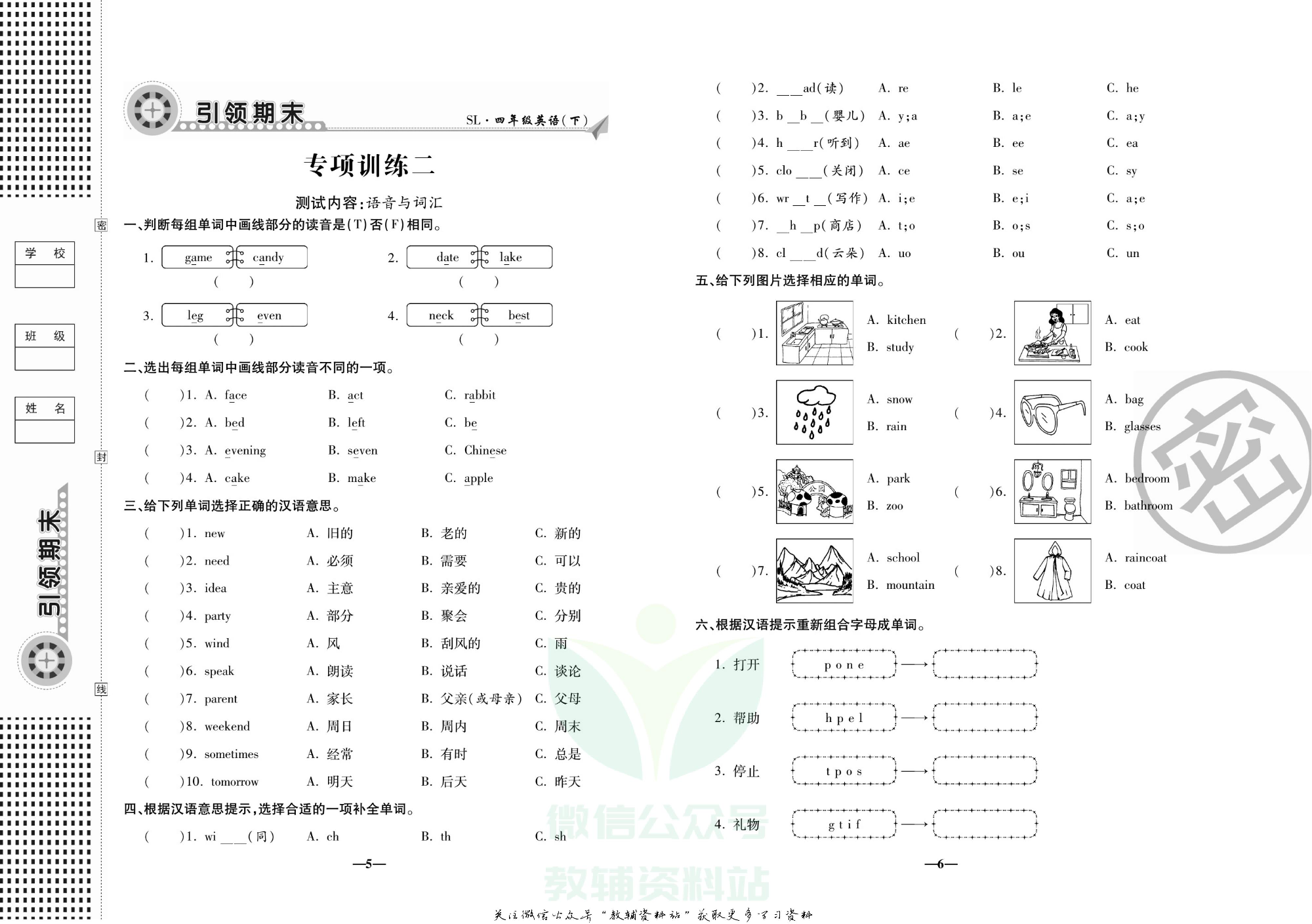 聚优《引领期末》四年级下册英语陕旅版.pdf 第6页