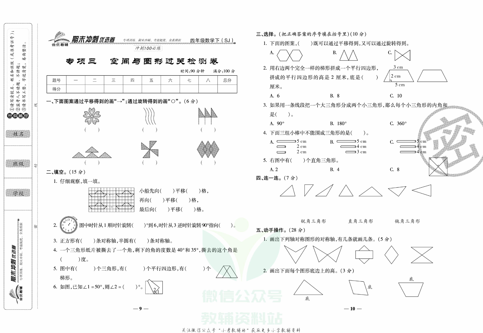 《期末冲刺优选卷》四年级下册数学苏教版.pdf 第6页