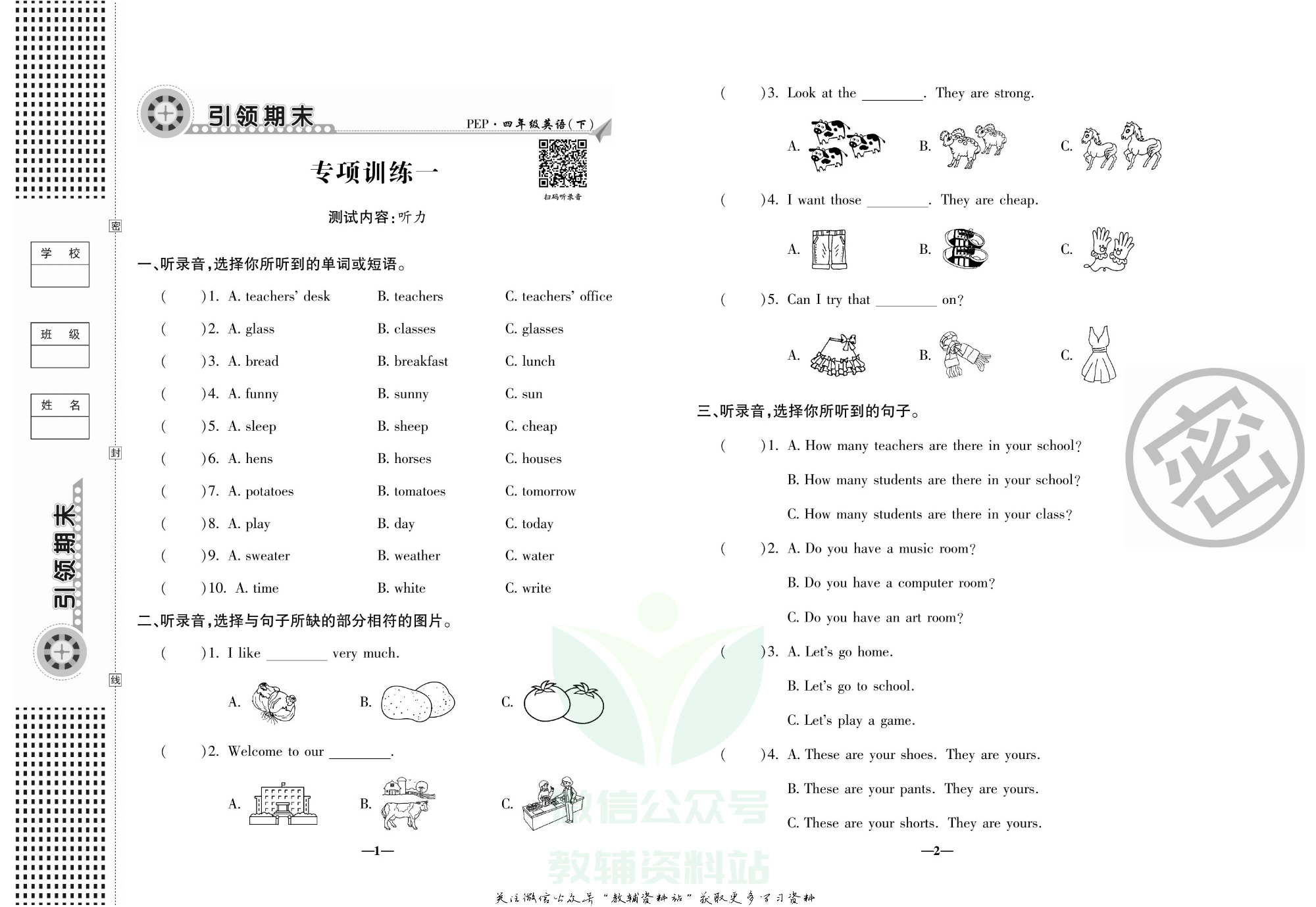 聚优《引领期末》四年级下册英语人教版.pdf 第4页