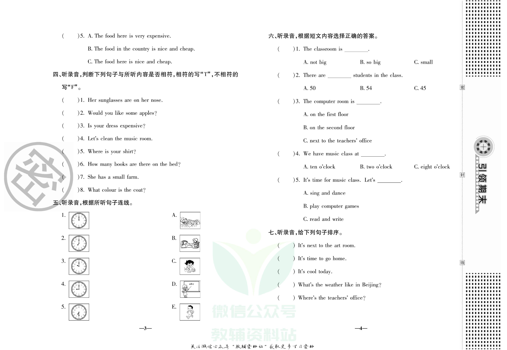 聚优《引领期末》四年级下册英语人教版.pdf 第5页