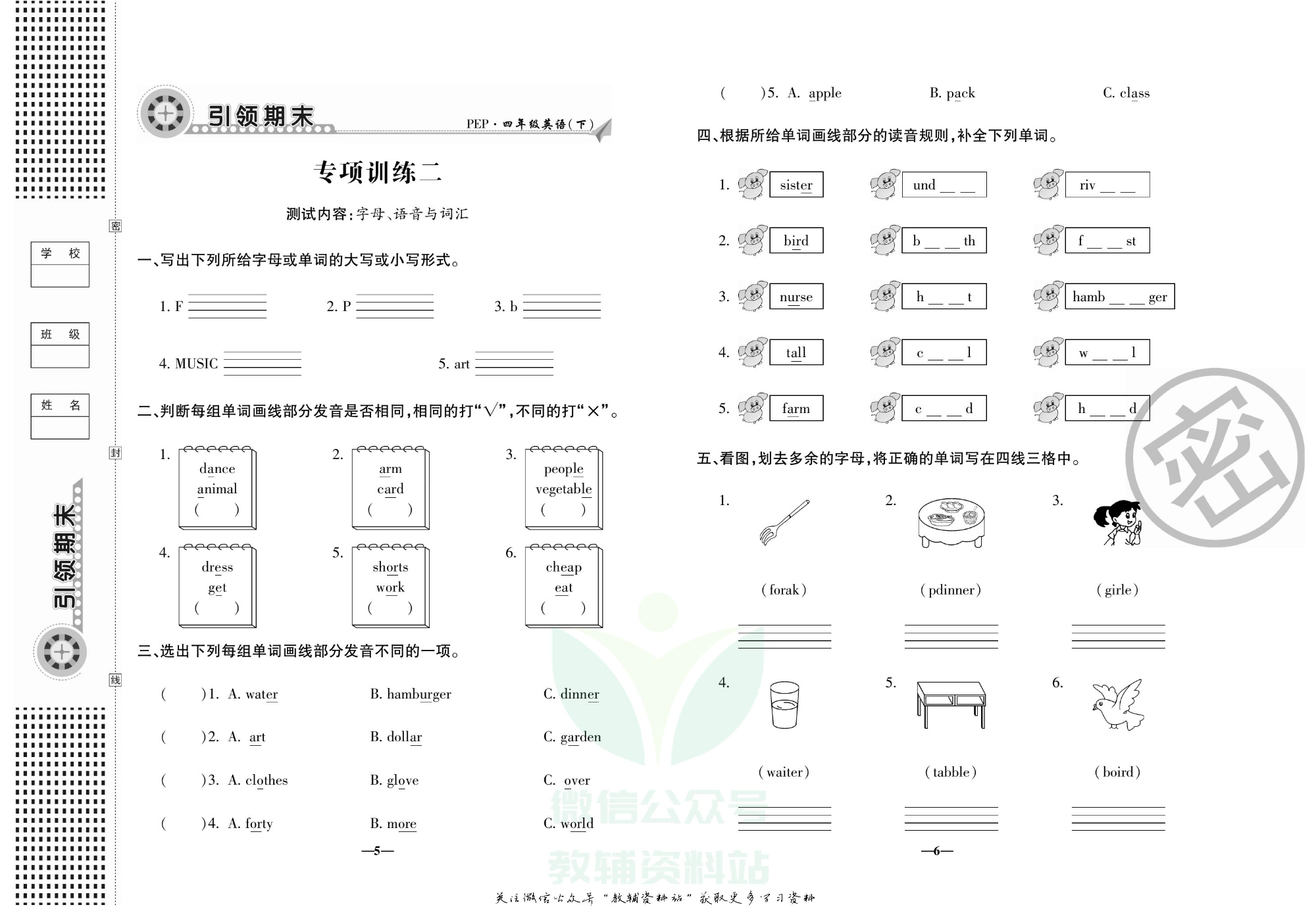 聚优《引领期末》四年级下册英语人教版.pdf 第6页