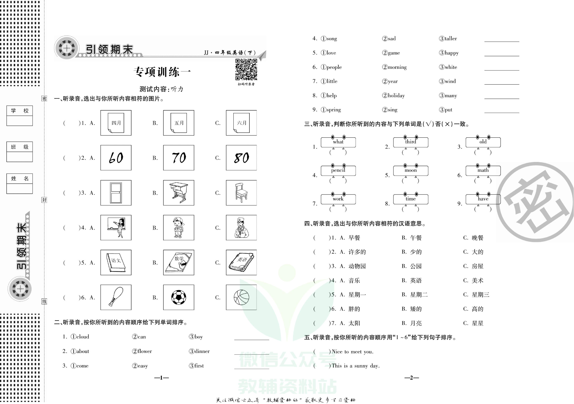 聚优《引领期末》四年级下册英语冀教版.pdf 第4页