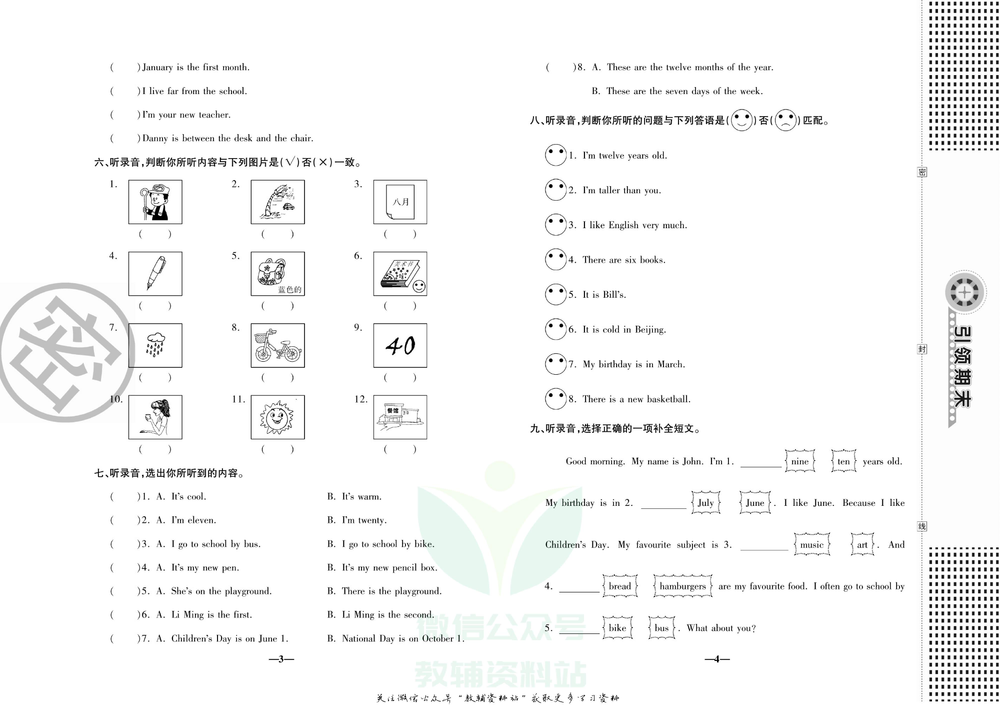 聚优《引领期末》四年级下册英语冀教版.pdf 第5页