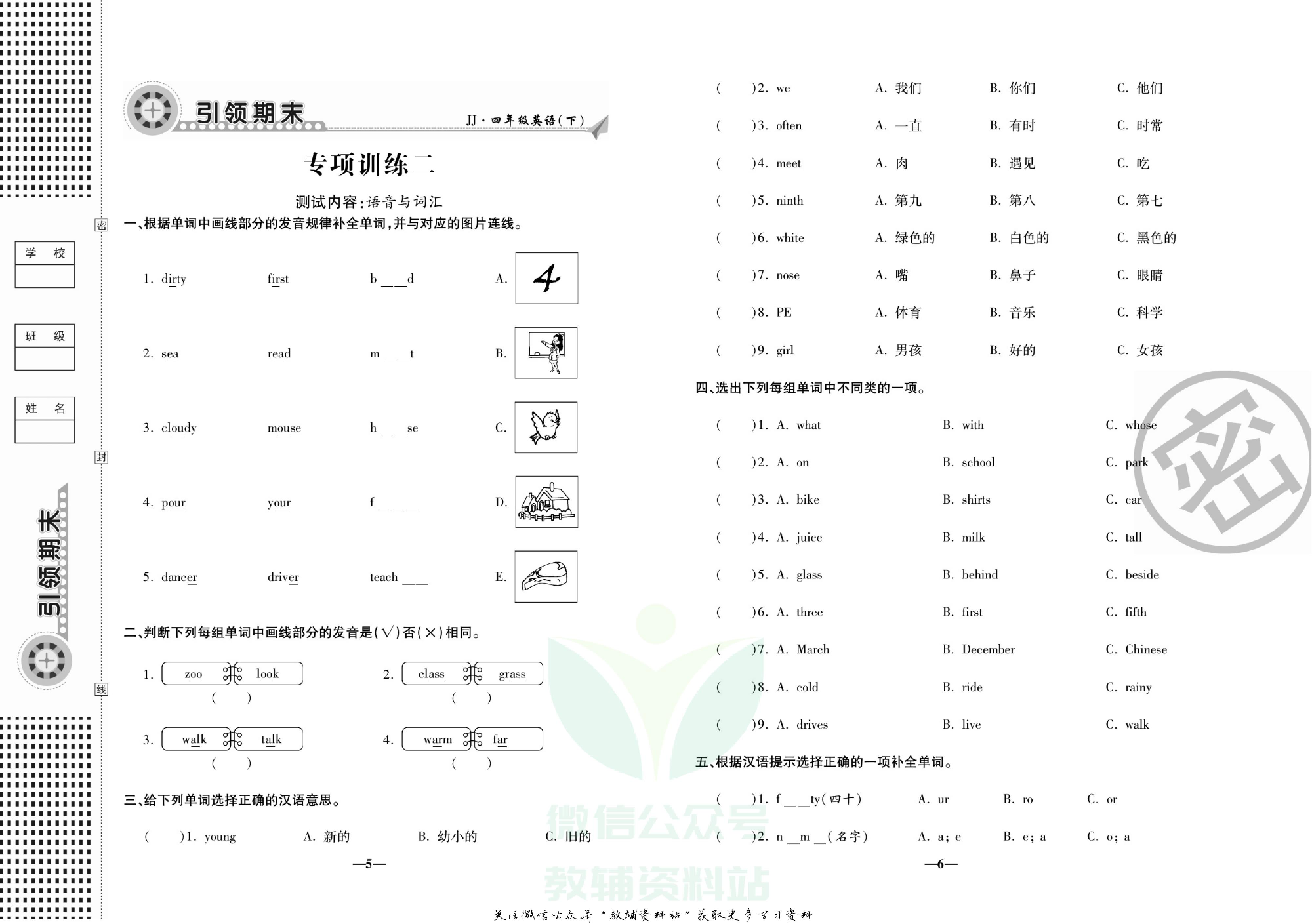 聚优《引领期末》四年级下册英语冀教版.pdf 第6页